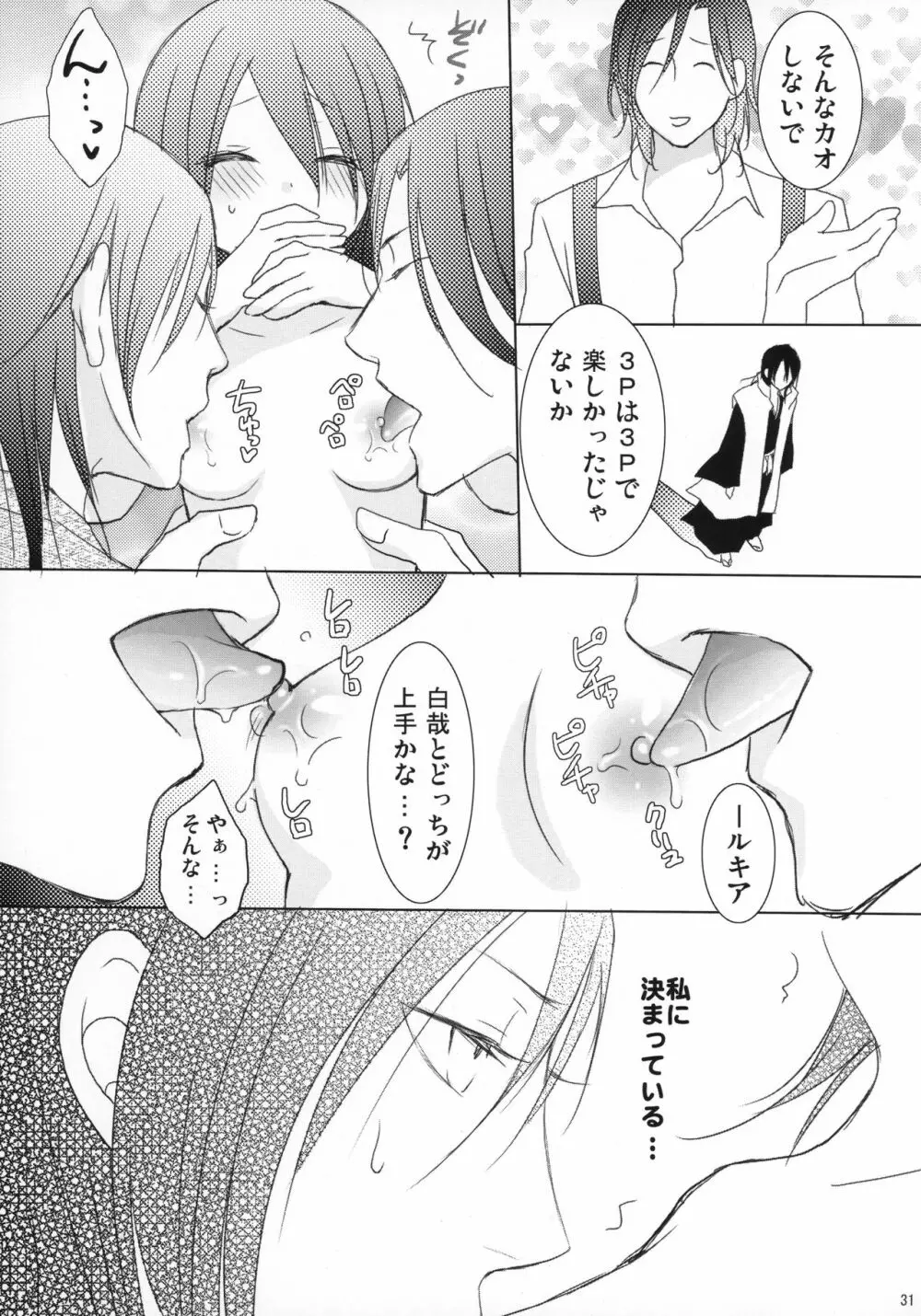 月島さんIN朽木家 - page30