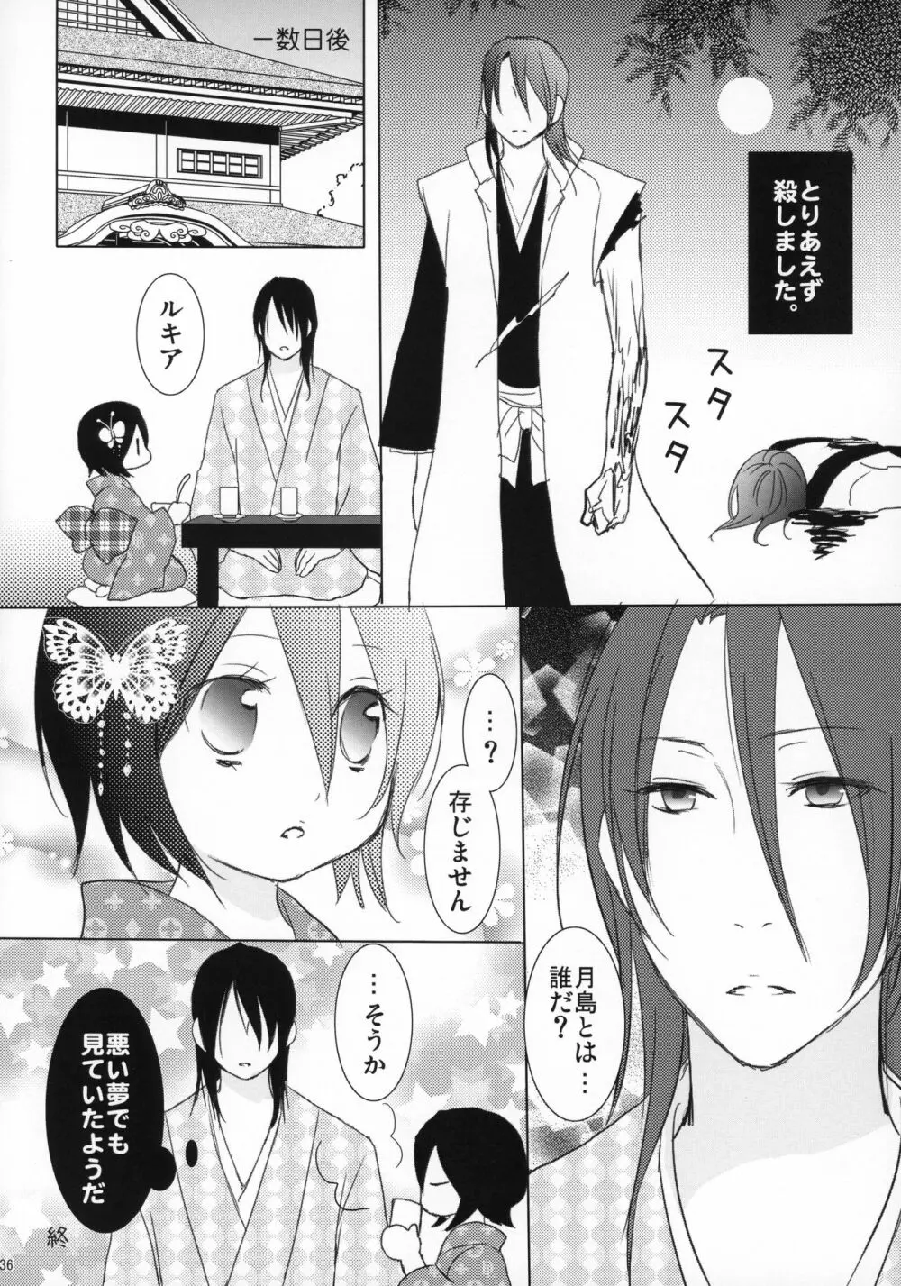 月島さんIN朽木家 - page35