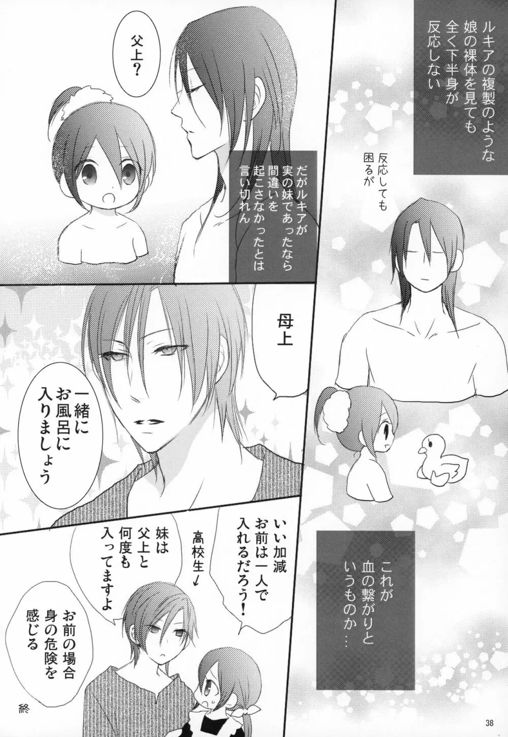 月島さんIN朽木家 - page37