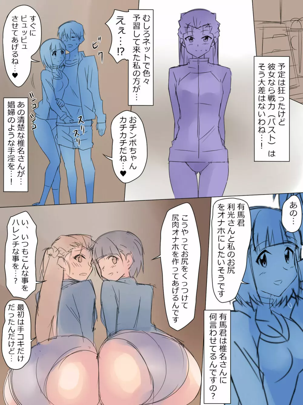 有馬くんと40人のクラスメイト - page74