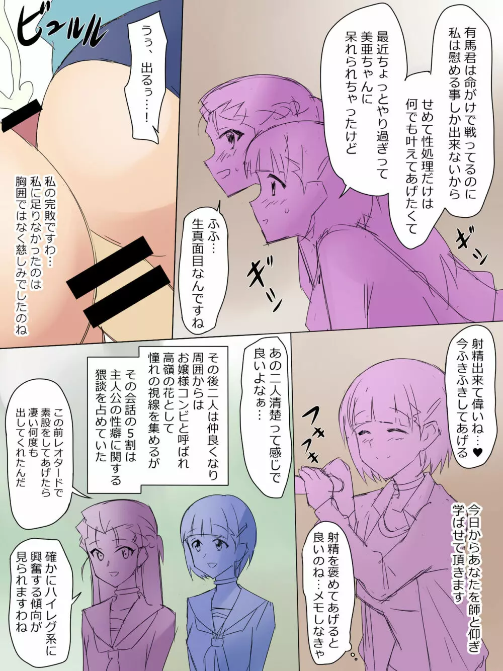 有馬くんと40人のクラスメイト - page75