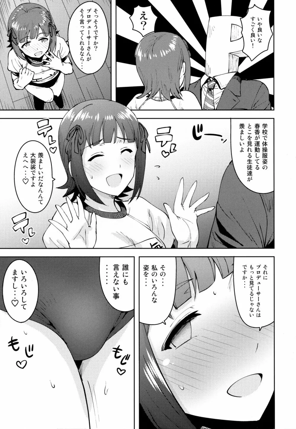 春香After5 - page4
