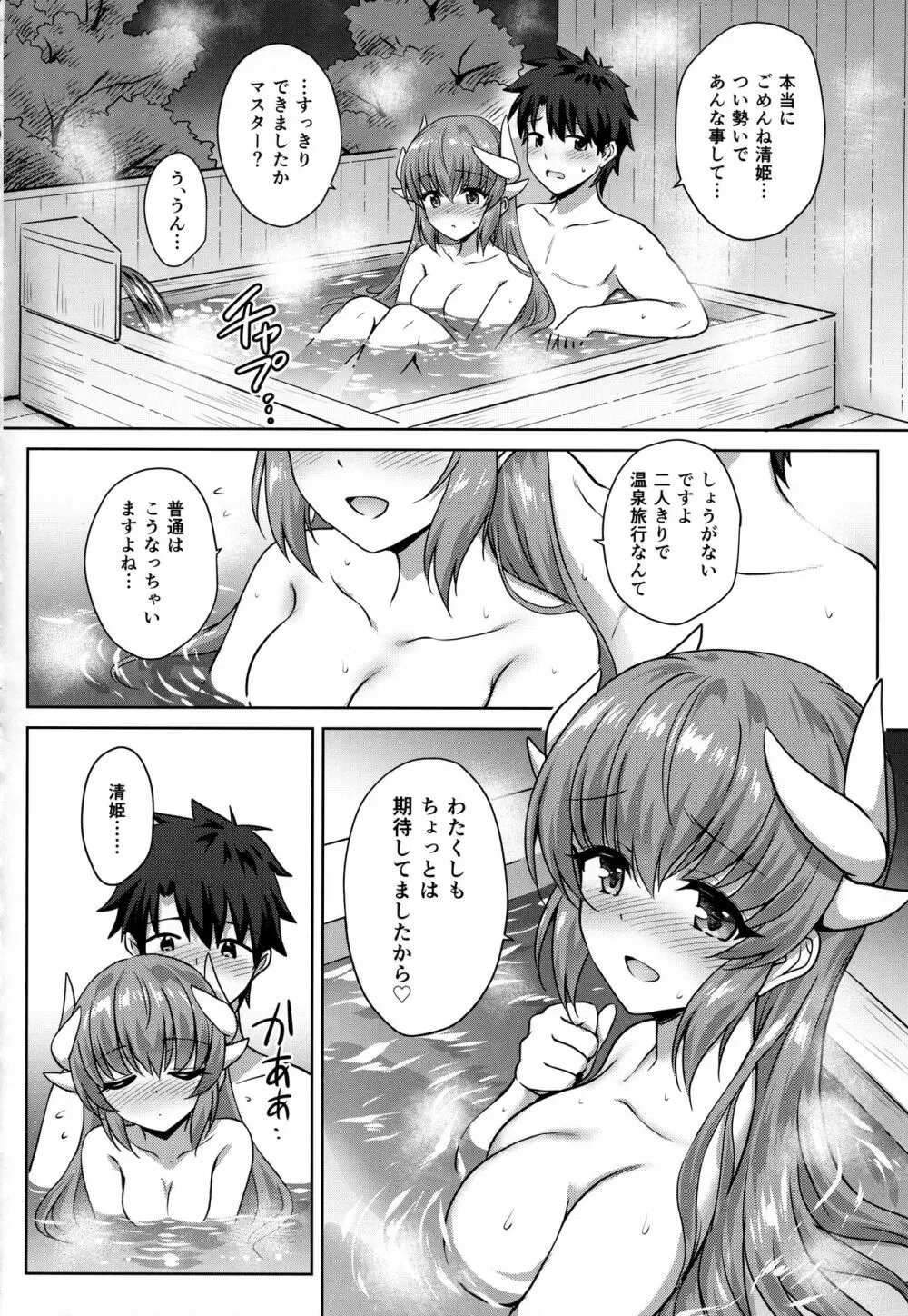 清姫温泉 - page17