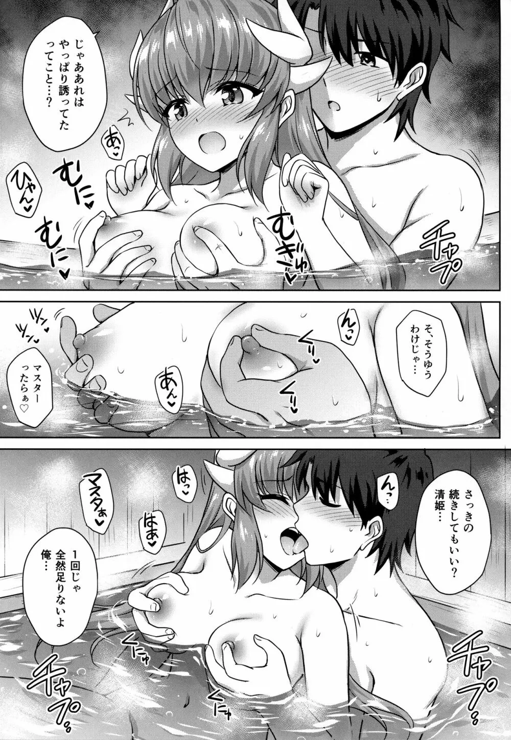 清姫温泉 - page18