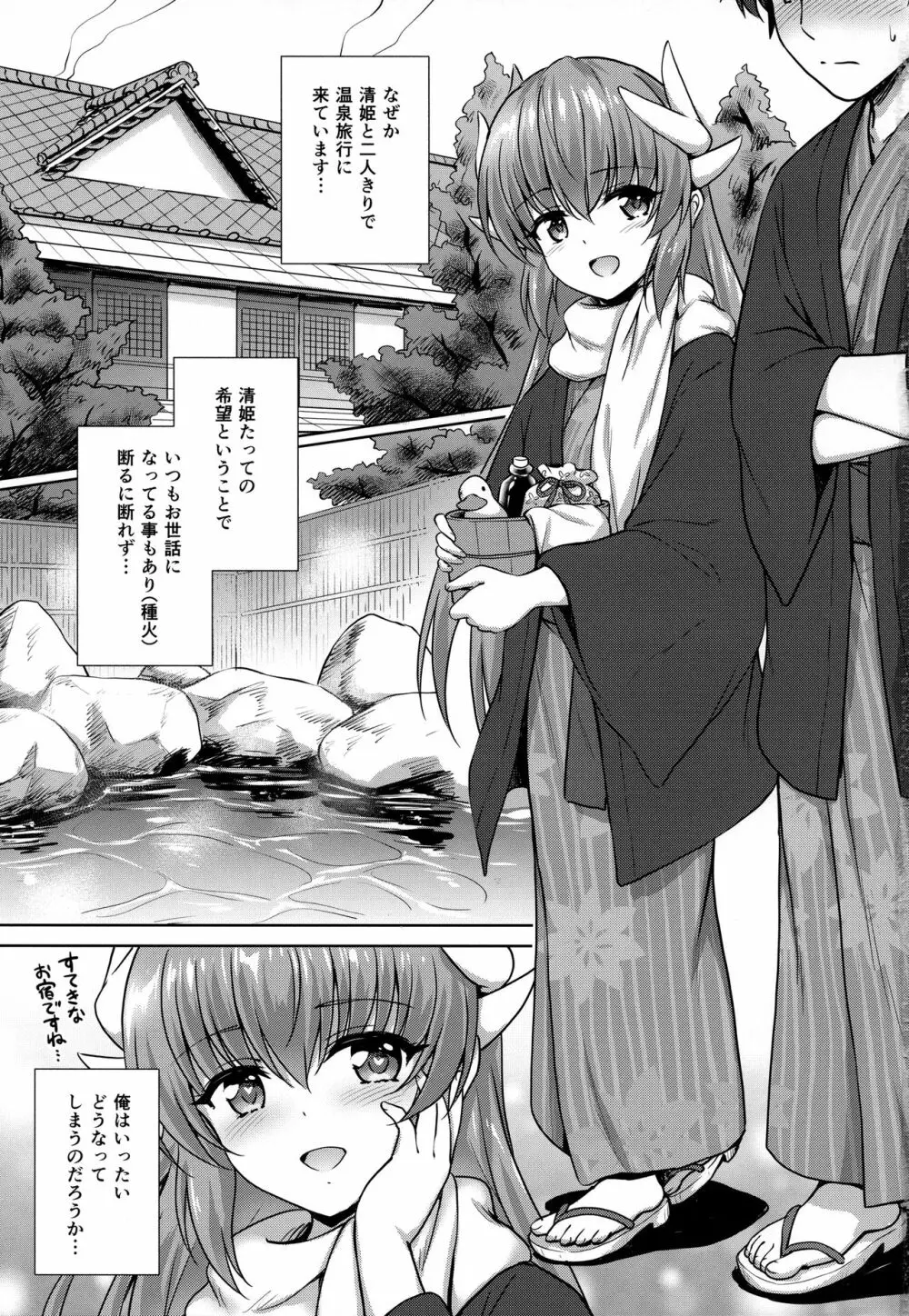 清姫温泉 - page2