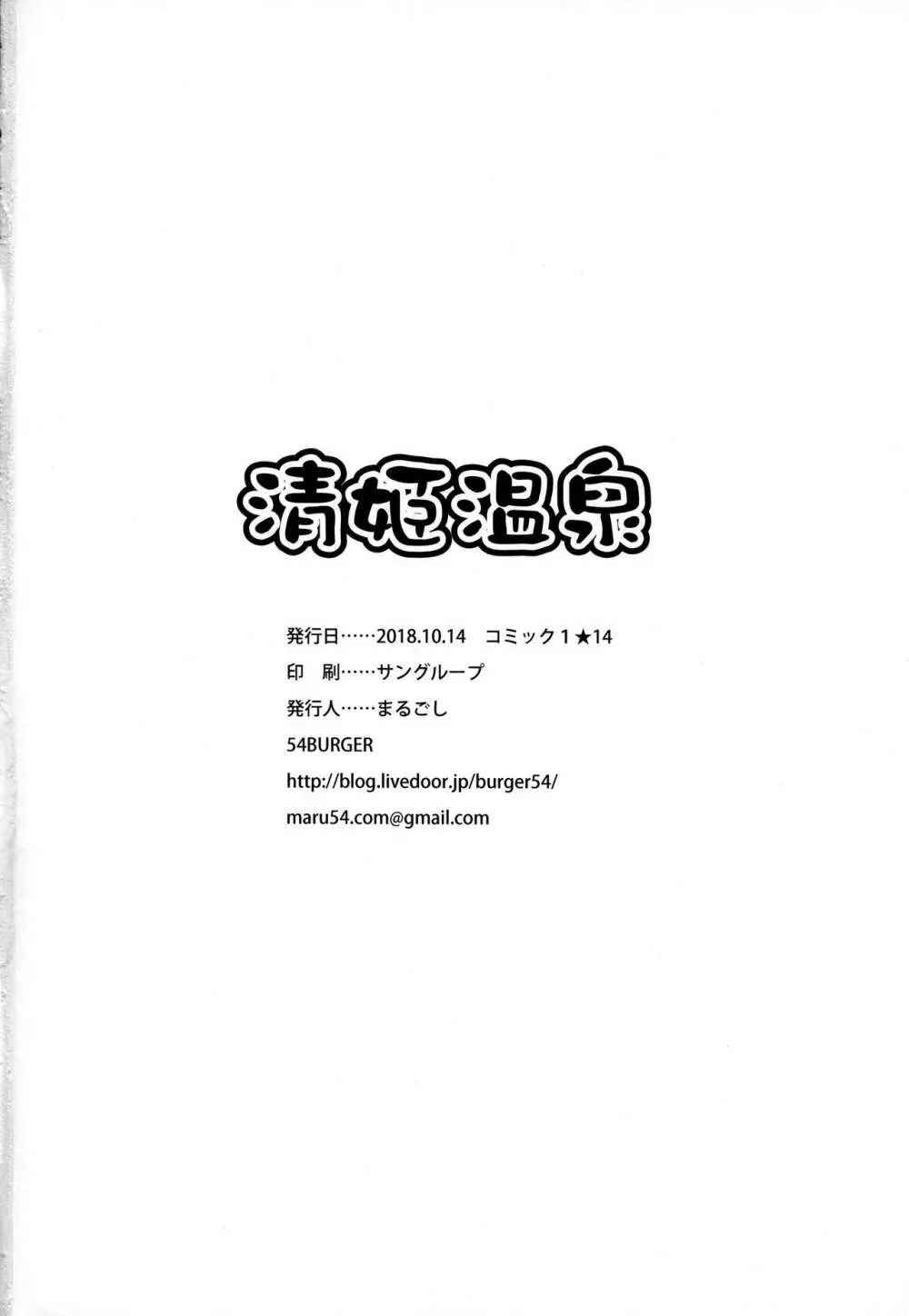 清姫温泉 - page25