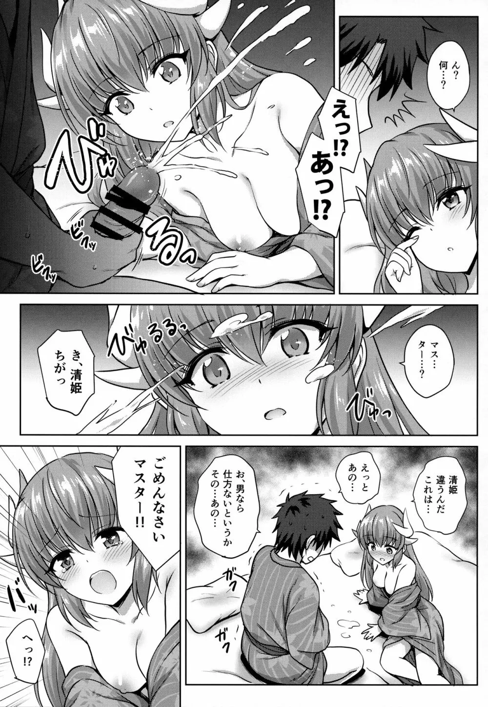 清姫温泉 - page8