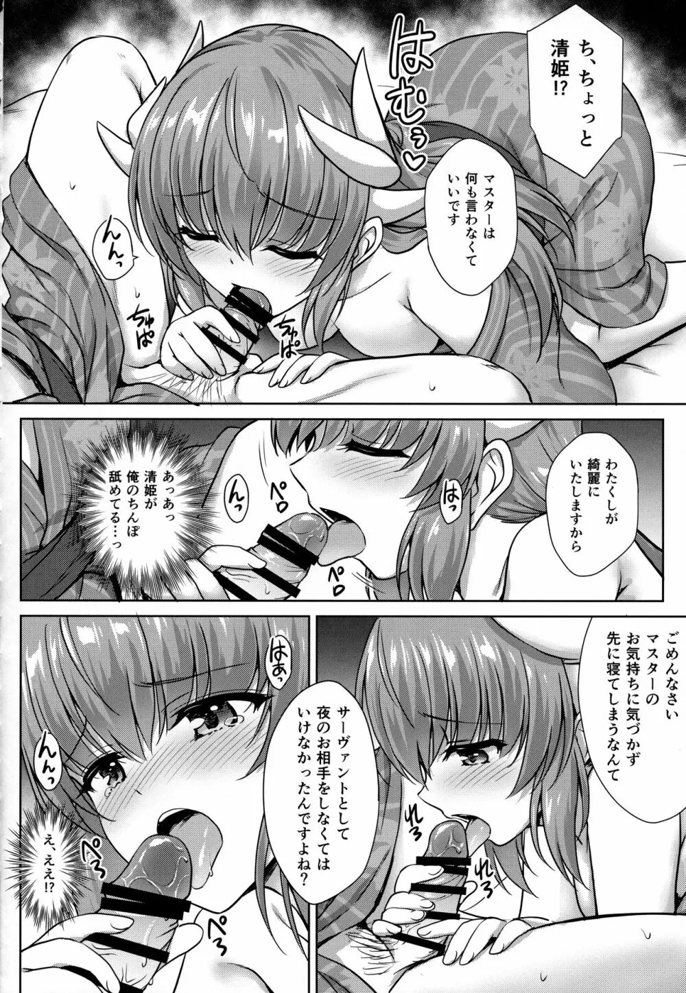 清姫温泉 - page9