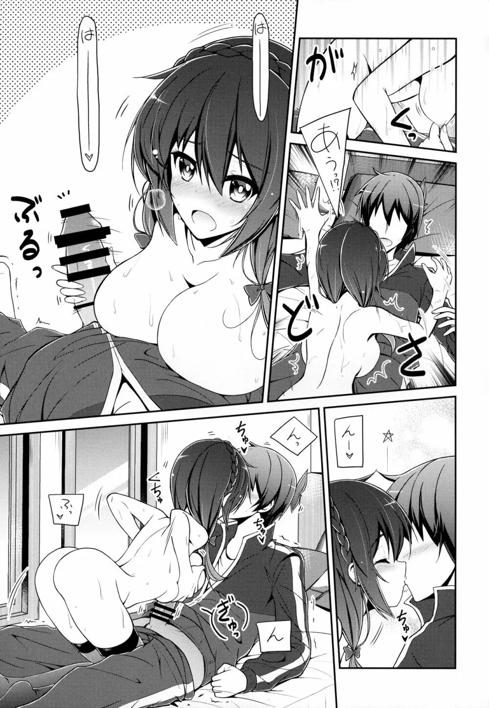 ゆんゆんゆんゆんしよう! - page10