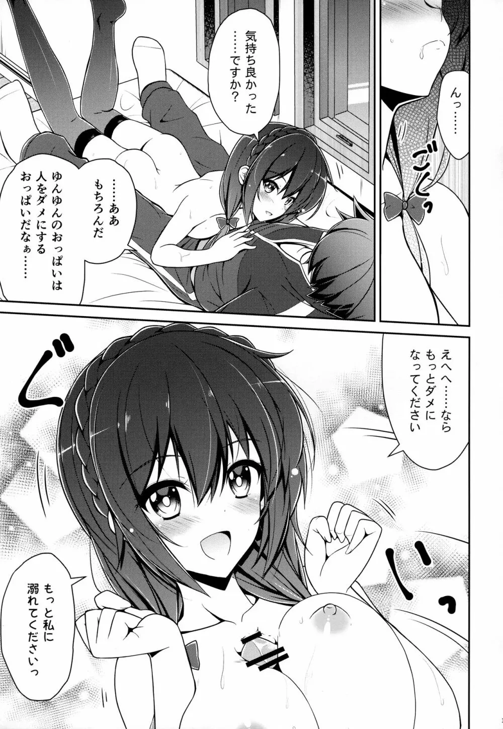 ゆんゆんゆんゆんしよう! - page14