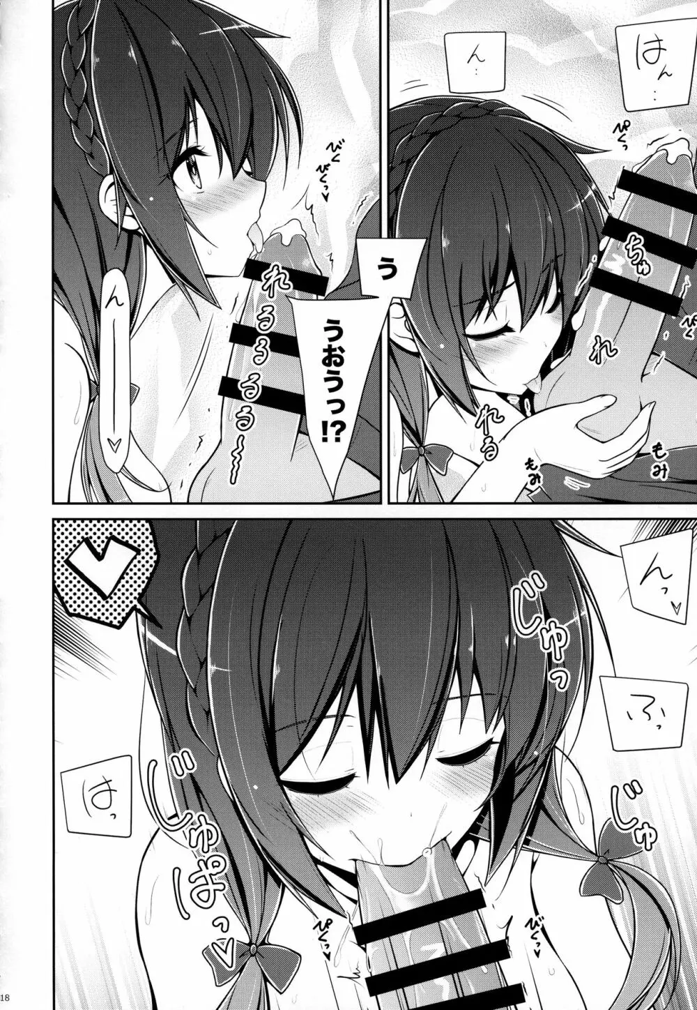 ゆんゆんゆんゆんしよう! - page17
