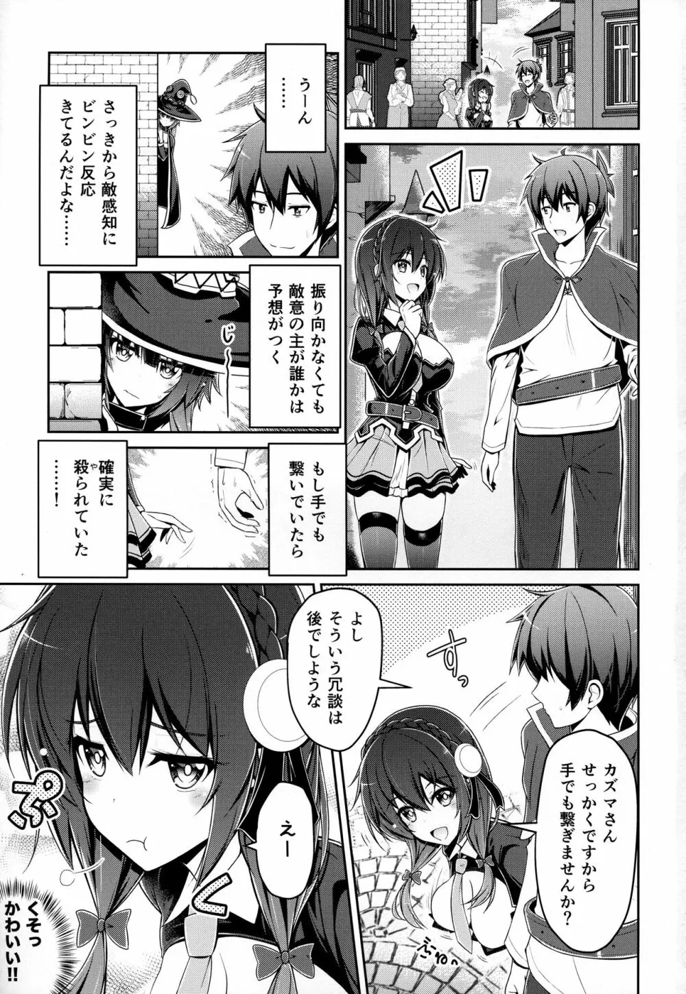 ゆんゆんゆんゆんしよう! - page2