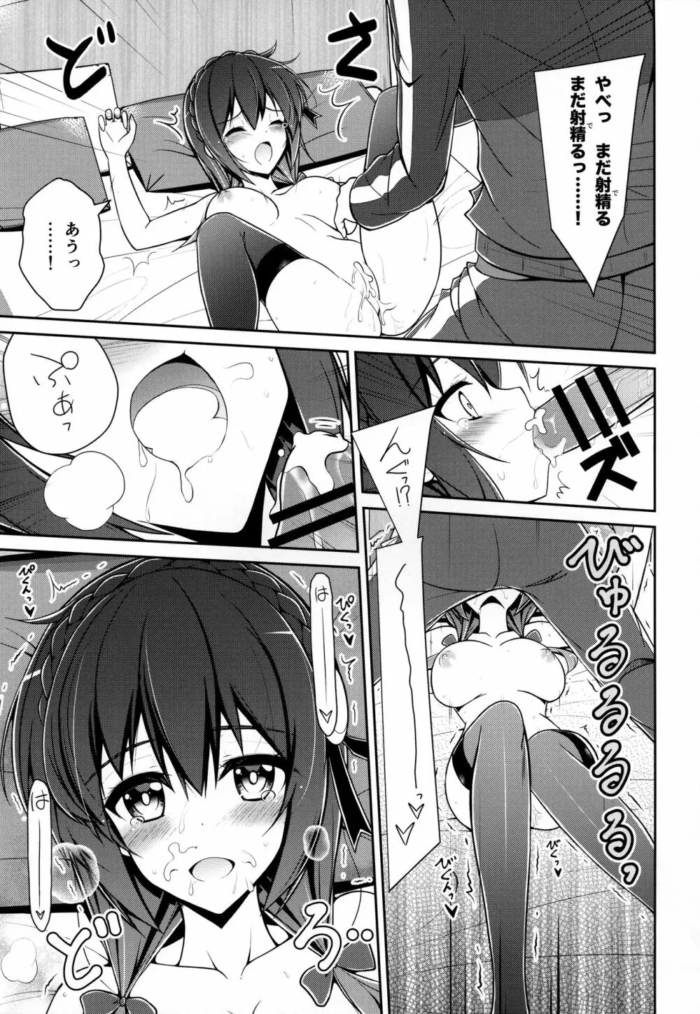 ゆんゆんゆんゆんしよう! - page26