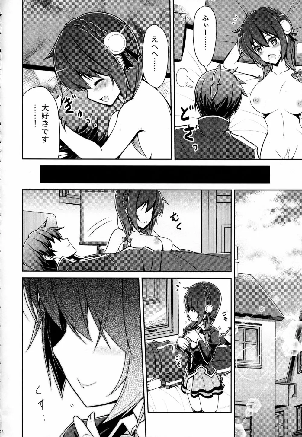 ゆんゆんゆんゆんしよう! - page27