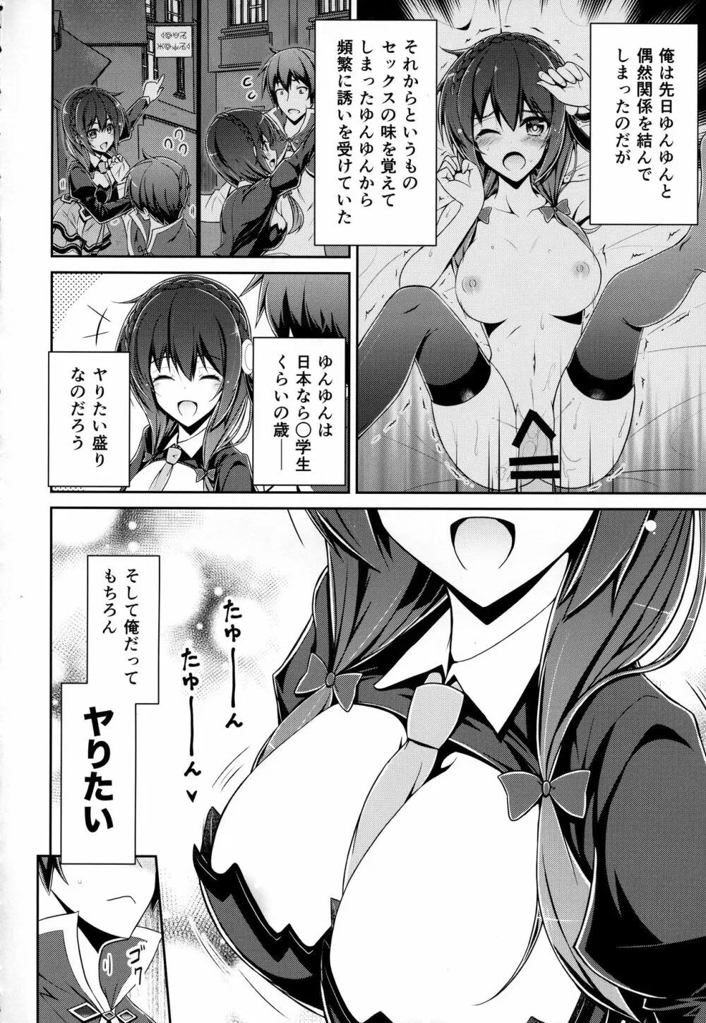 ゆんゆんゆんゆんしよう! - page3