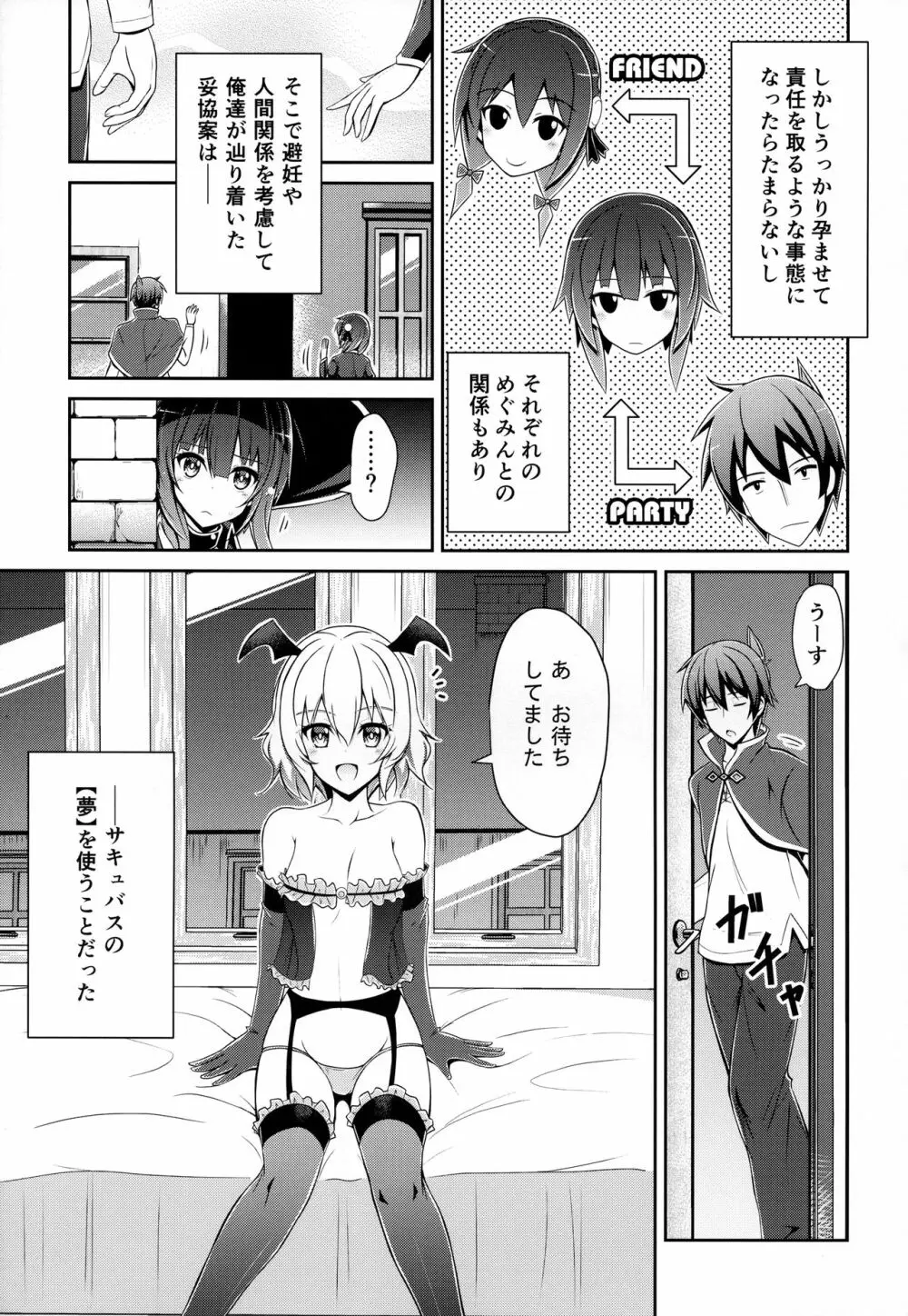 ゆんゆんゆんゆんしよう! - page4
