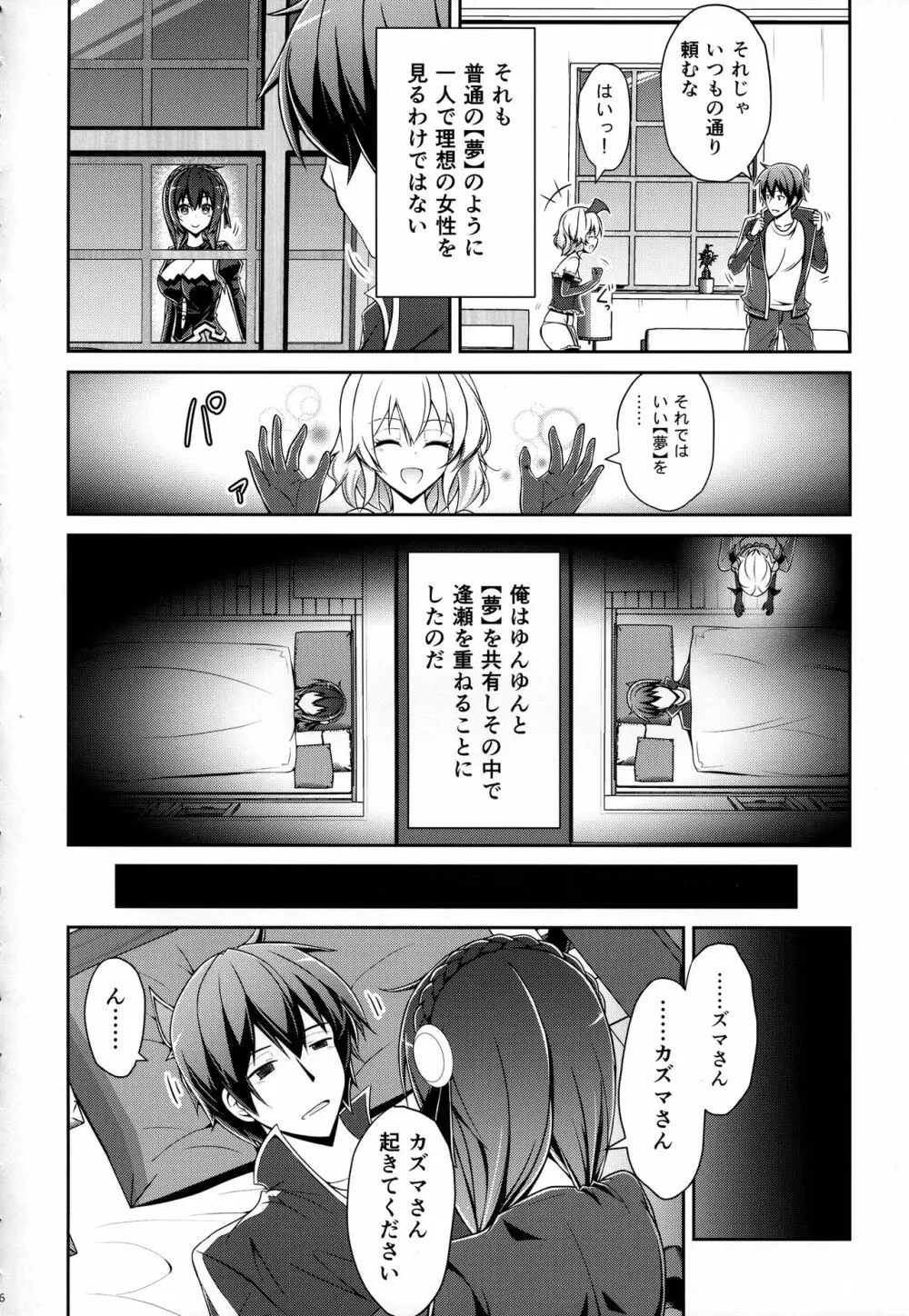 ゆんゆんゆんゆんしよう! - page5