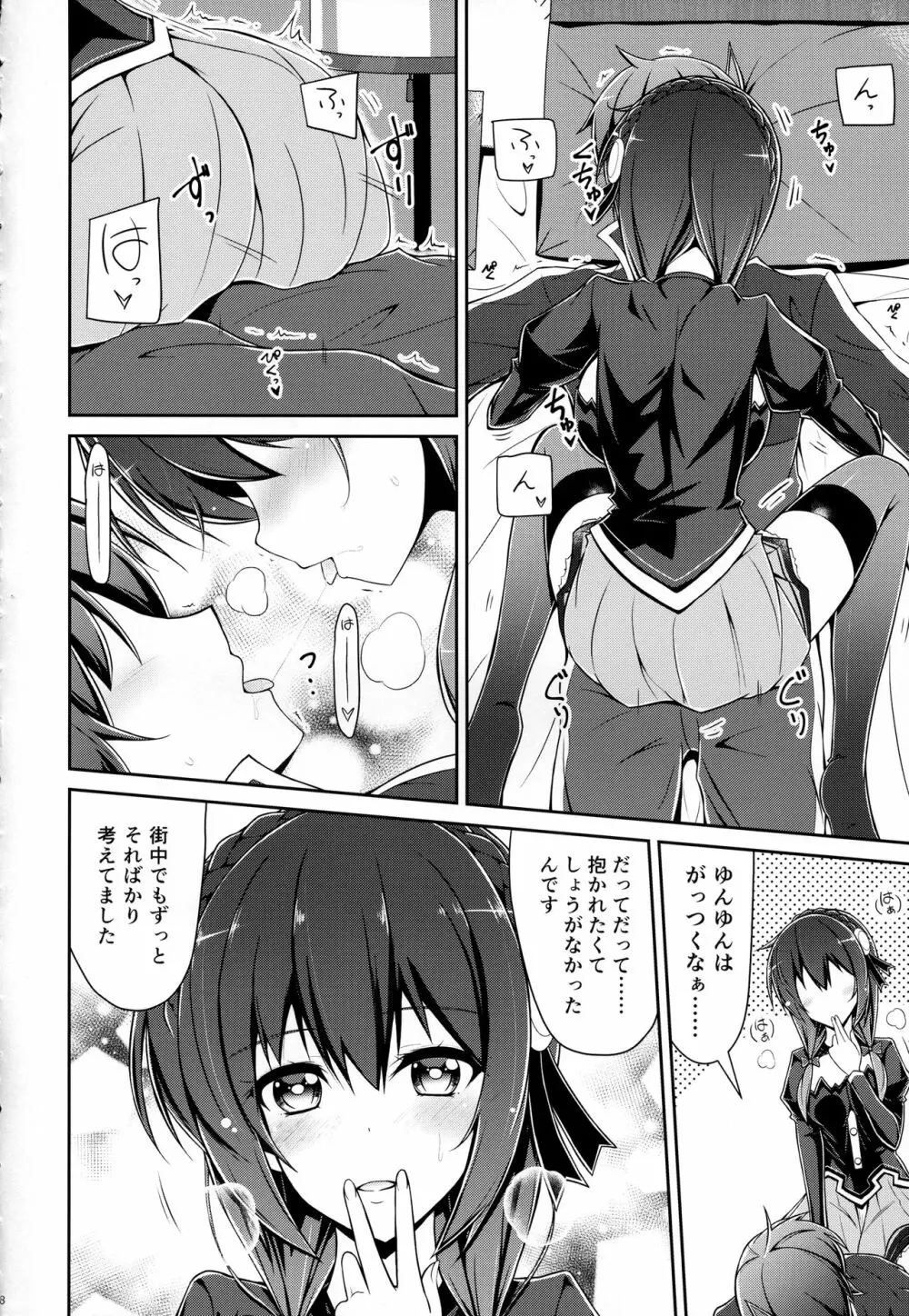 ゆんゆんゆんゆんしよう! - page7