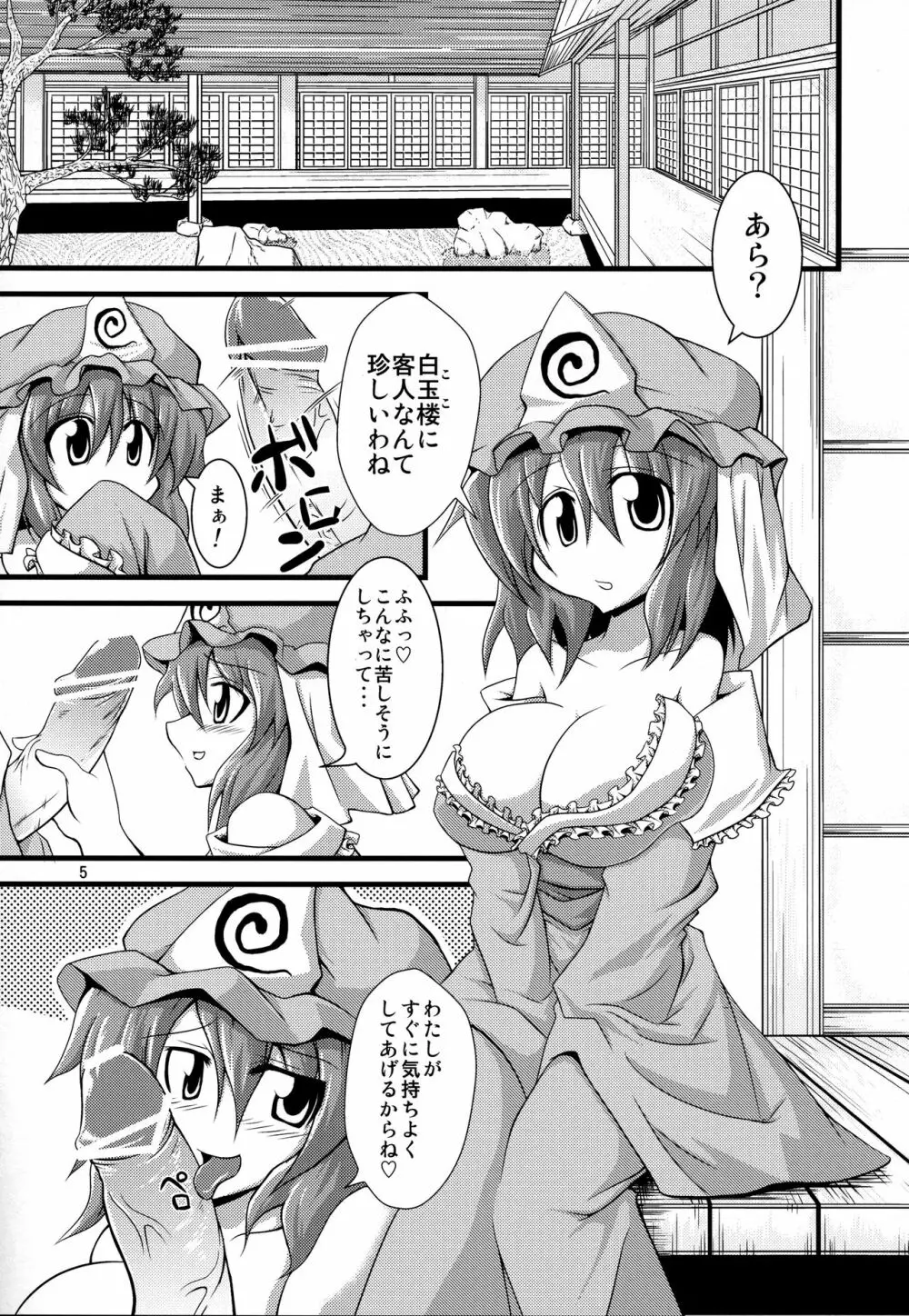 幽々子様に弄られてハァハァしたい本 - page4