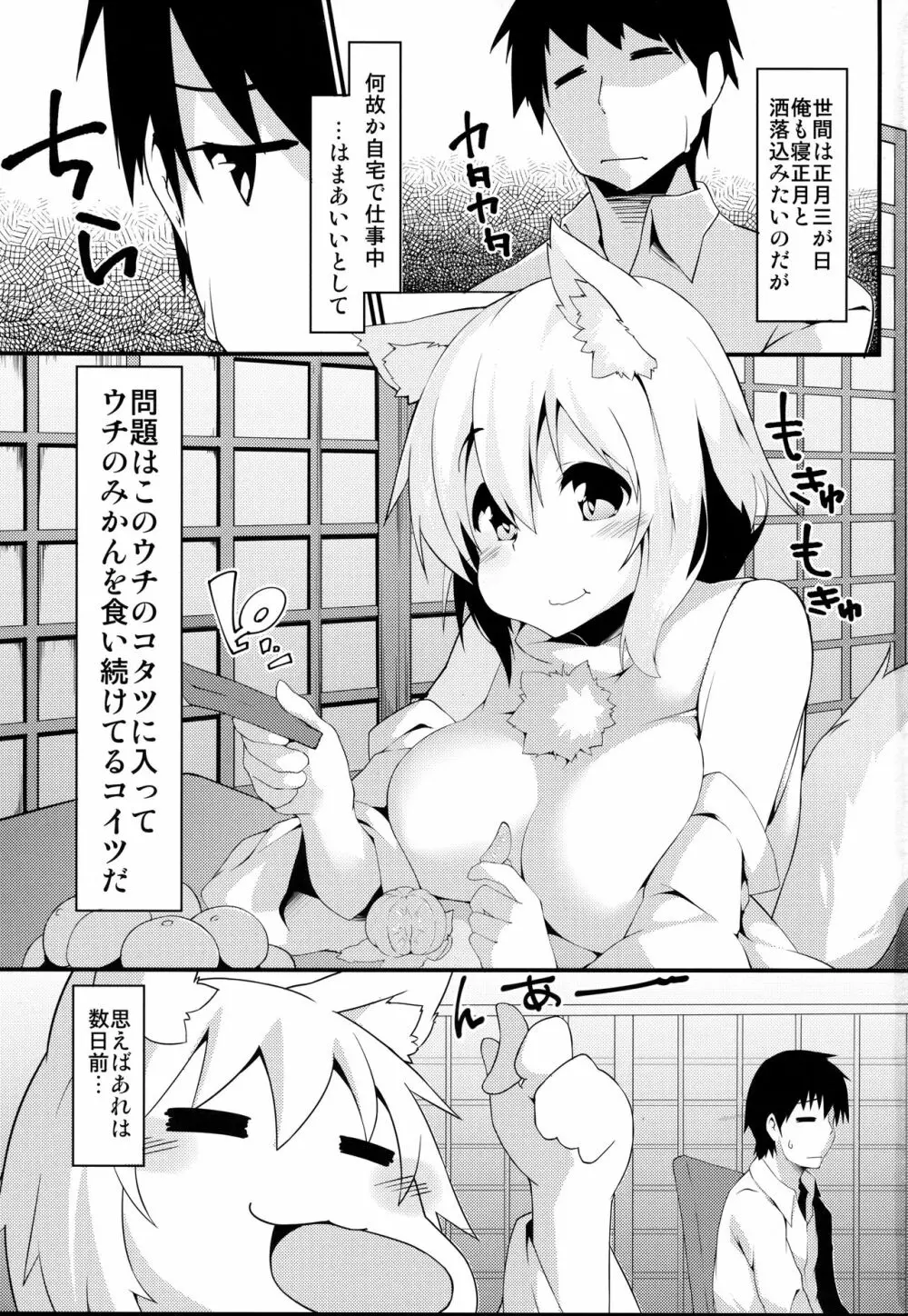 炬燵 - page2