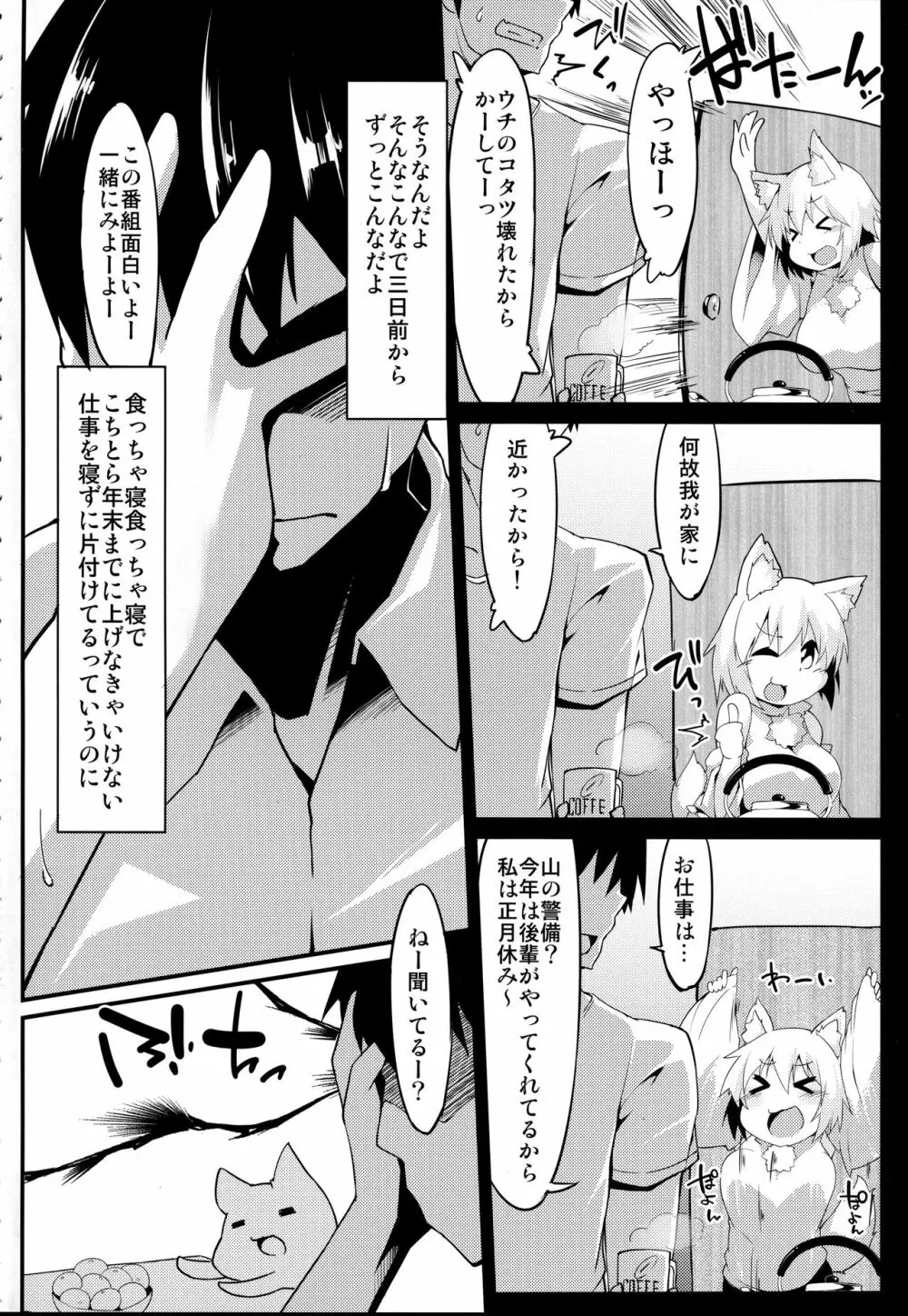 炬燵 - page3