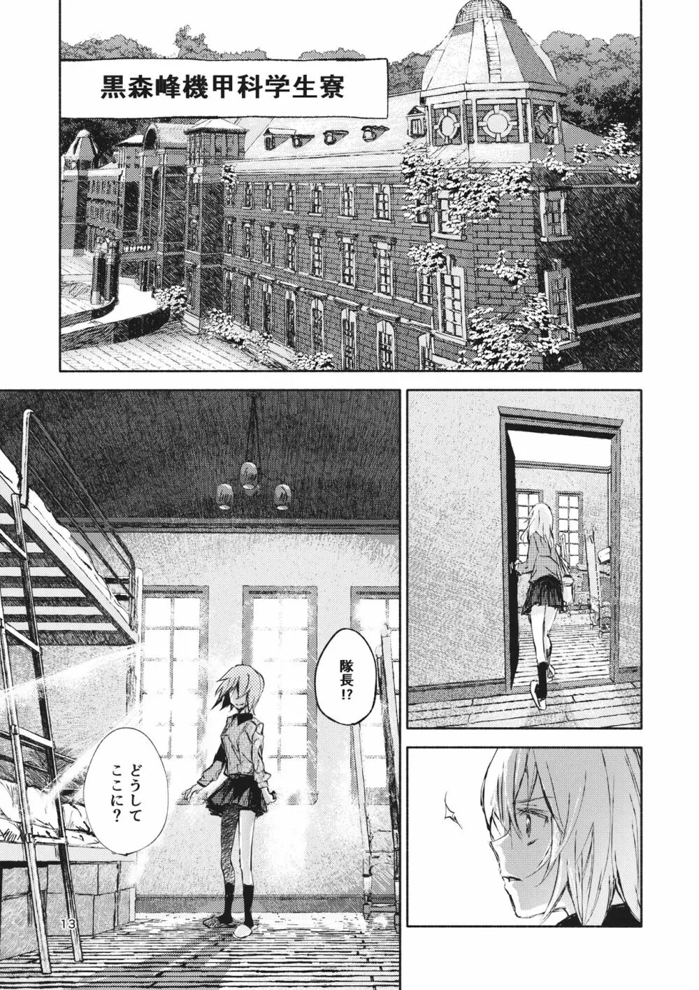 エリカと逆転西住姉妹 - page11