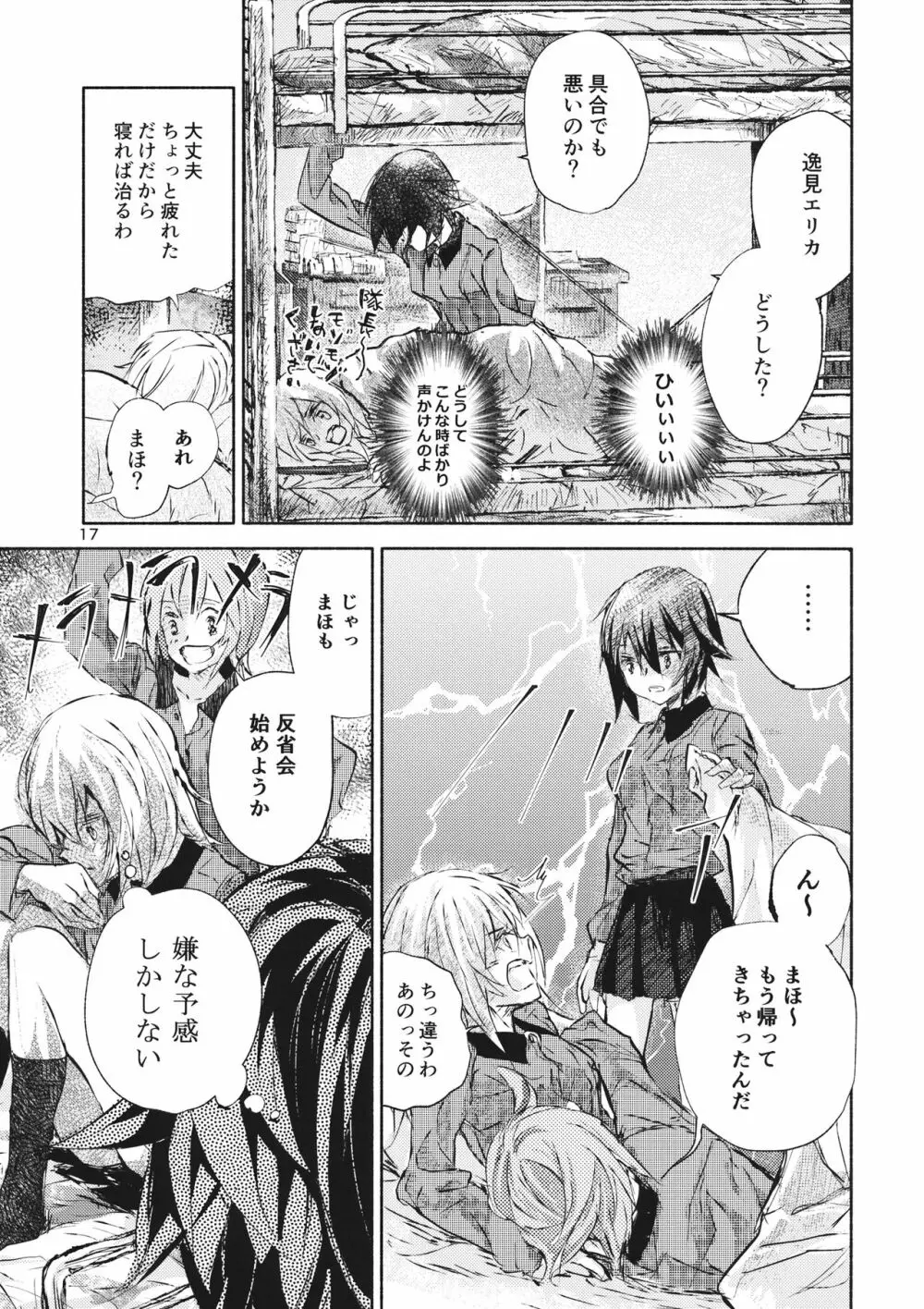 エリカと逆転西住姉妹 - page15