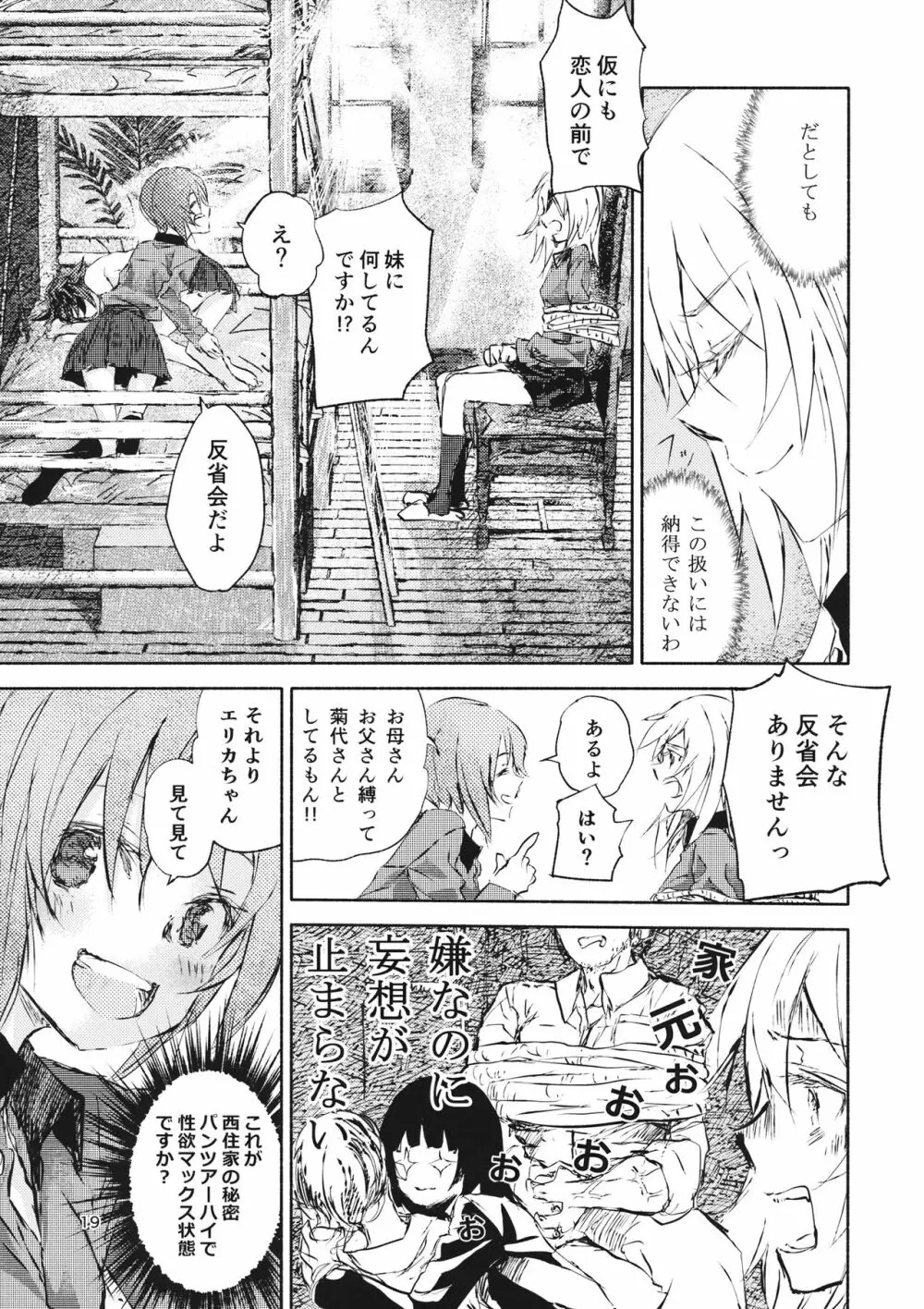エリカと逆転西住姉妹 - page17