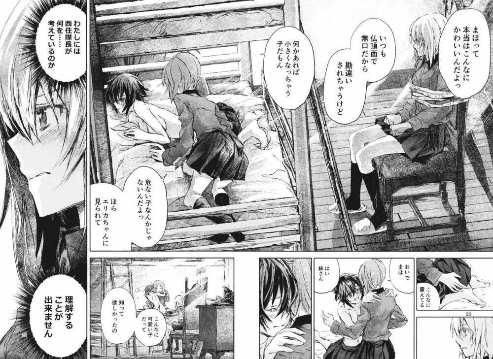 エリカと逆転西住姉妹 - page18