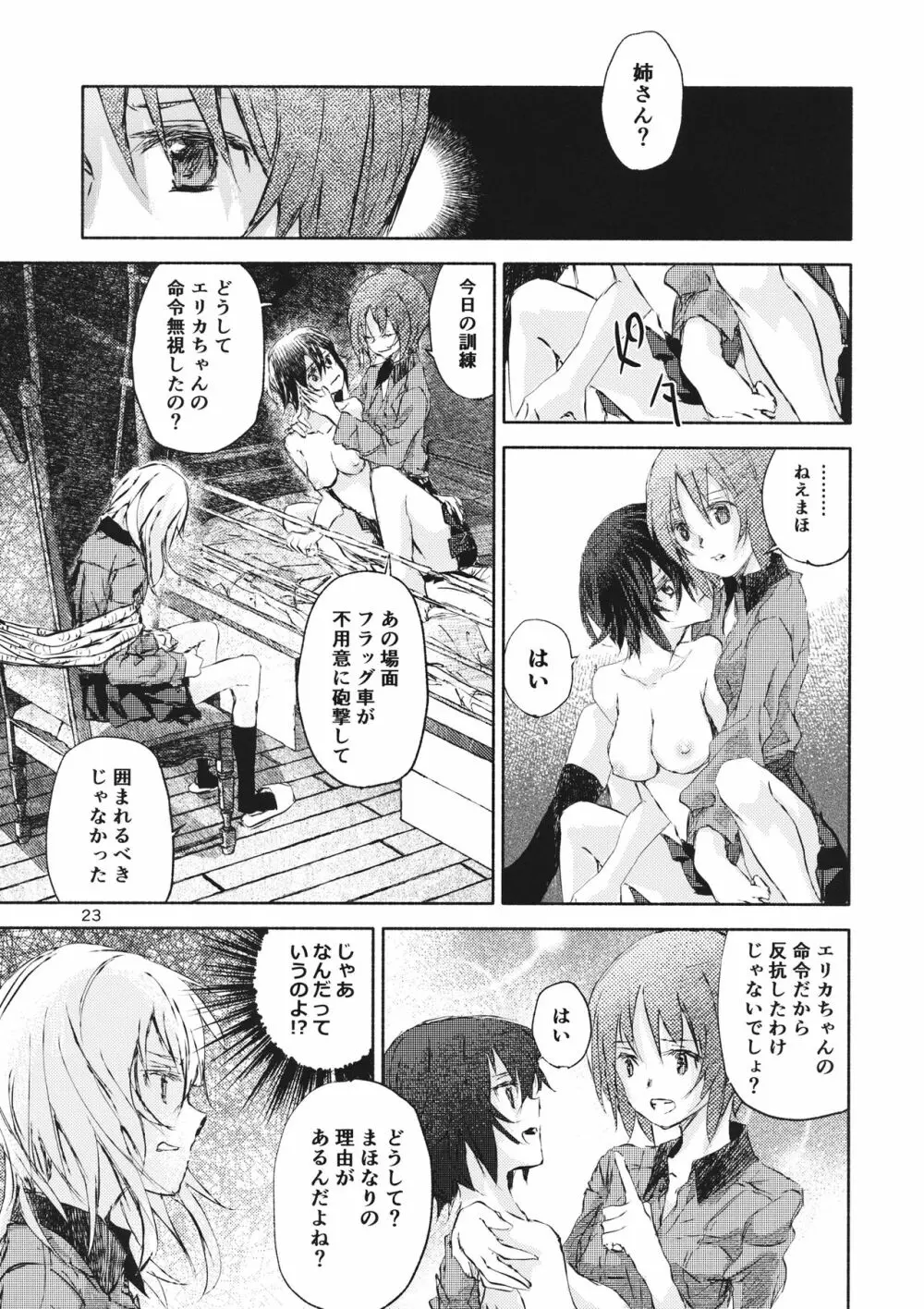 エリカと逆転西住姉妹 - page20
