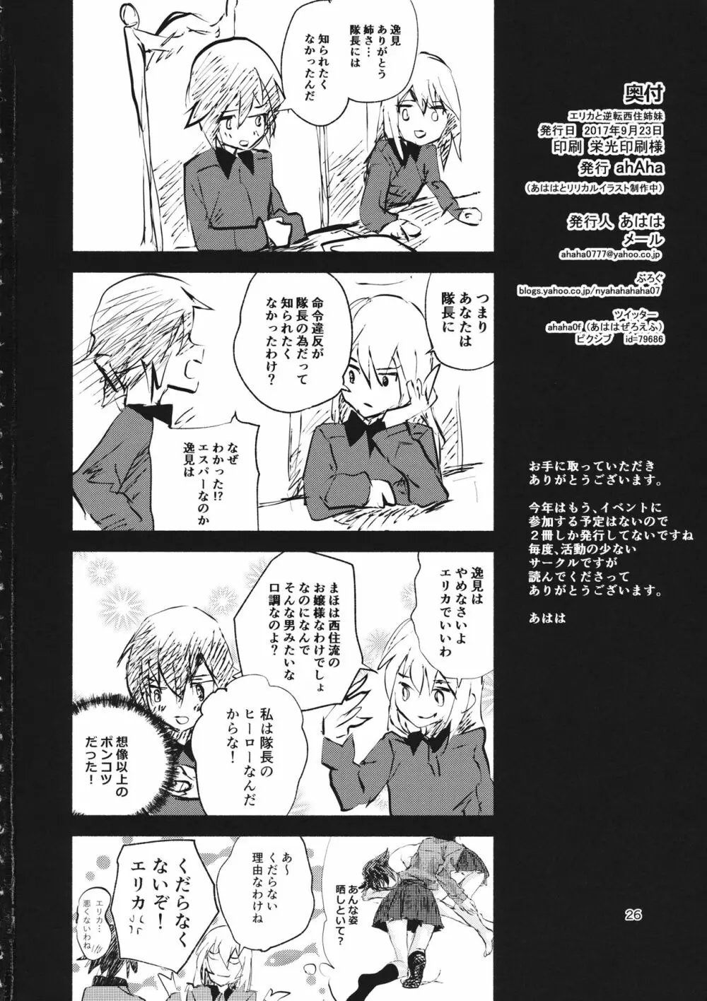 エリカと逆転西住姉妹 - page23