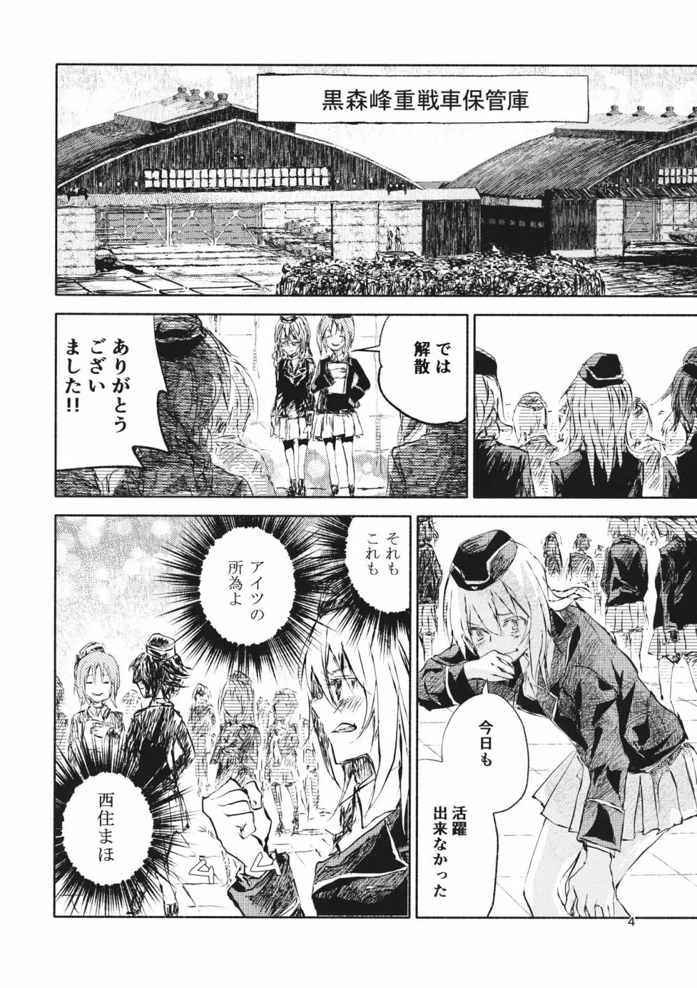 エリカと逆転西住姉妹 - page3