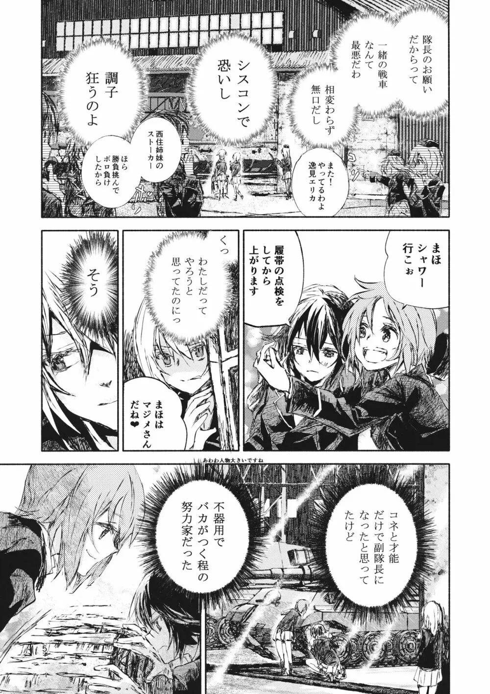 エリカと逆転西住姉妹 - page4