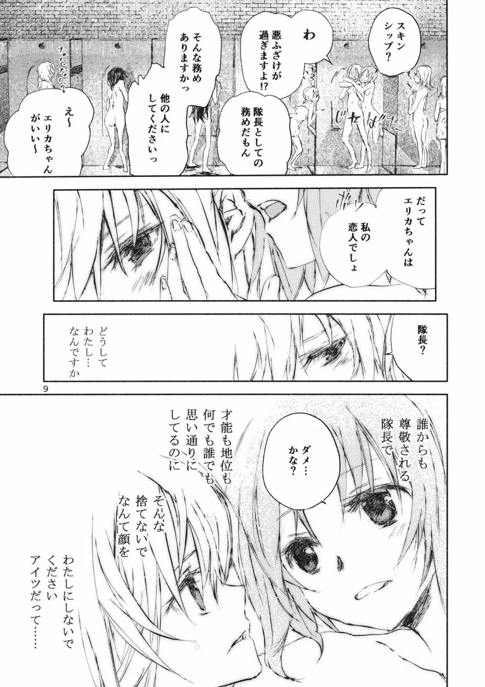 エリカと逆転西住姉妹 - page7