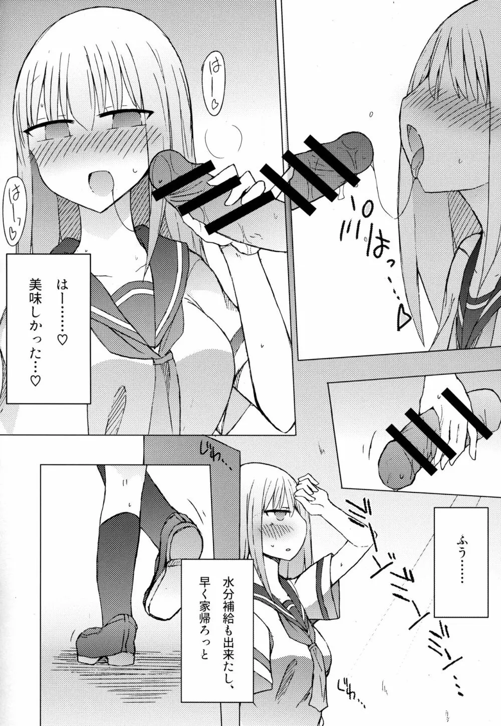 暑いから自販機でジュースを買おうとしたらちんちん以外売り切れてた。 - page11