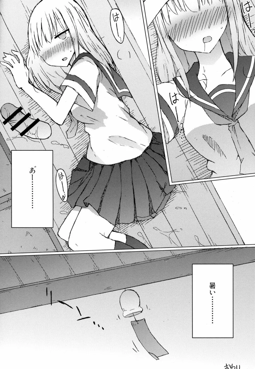 暑いから自販機でジュースを買おうとしたらちんちん以外売り切れてた。 - page19
