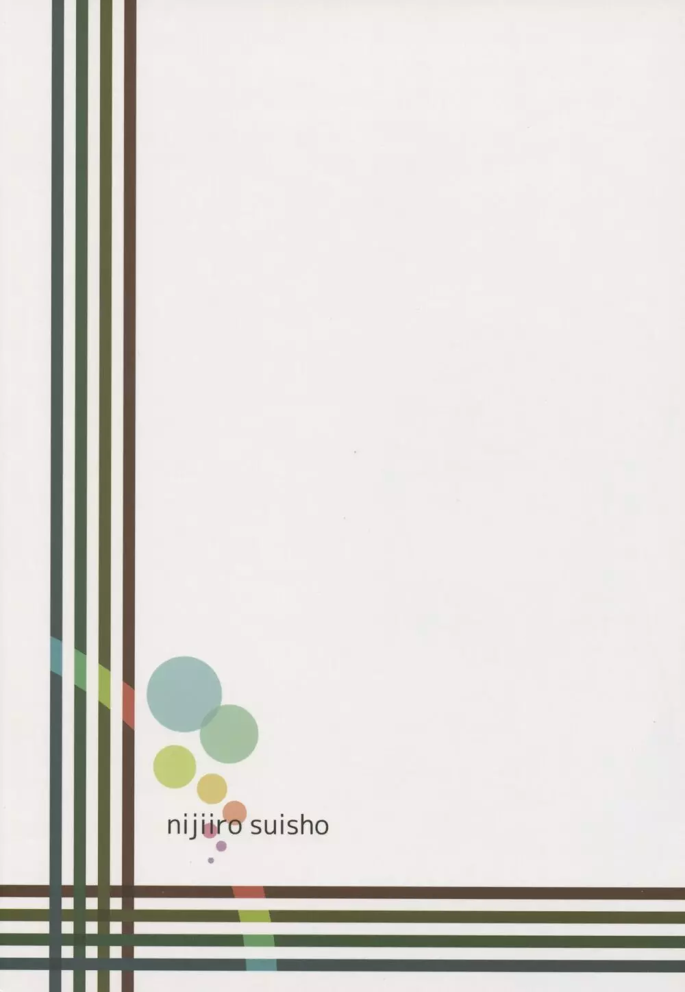 暑いから自販機でジュースを買おうとしたらちんちん以外売り切れてた。 - page21