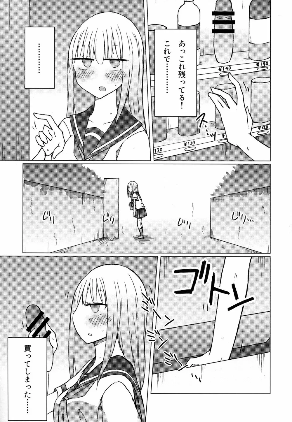 暑いから自販機でジュースを買おうとしたらちんちん以外売り切れてた。 - page4