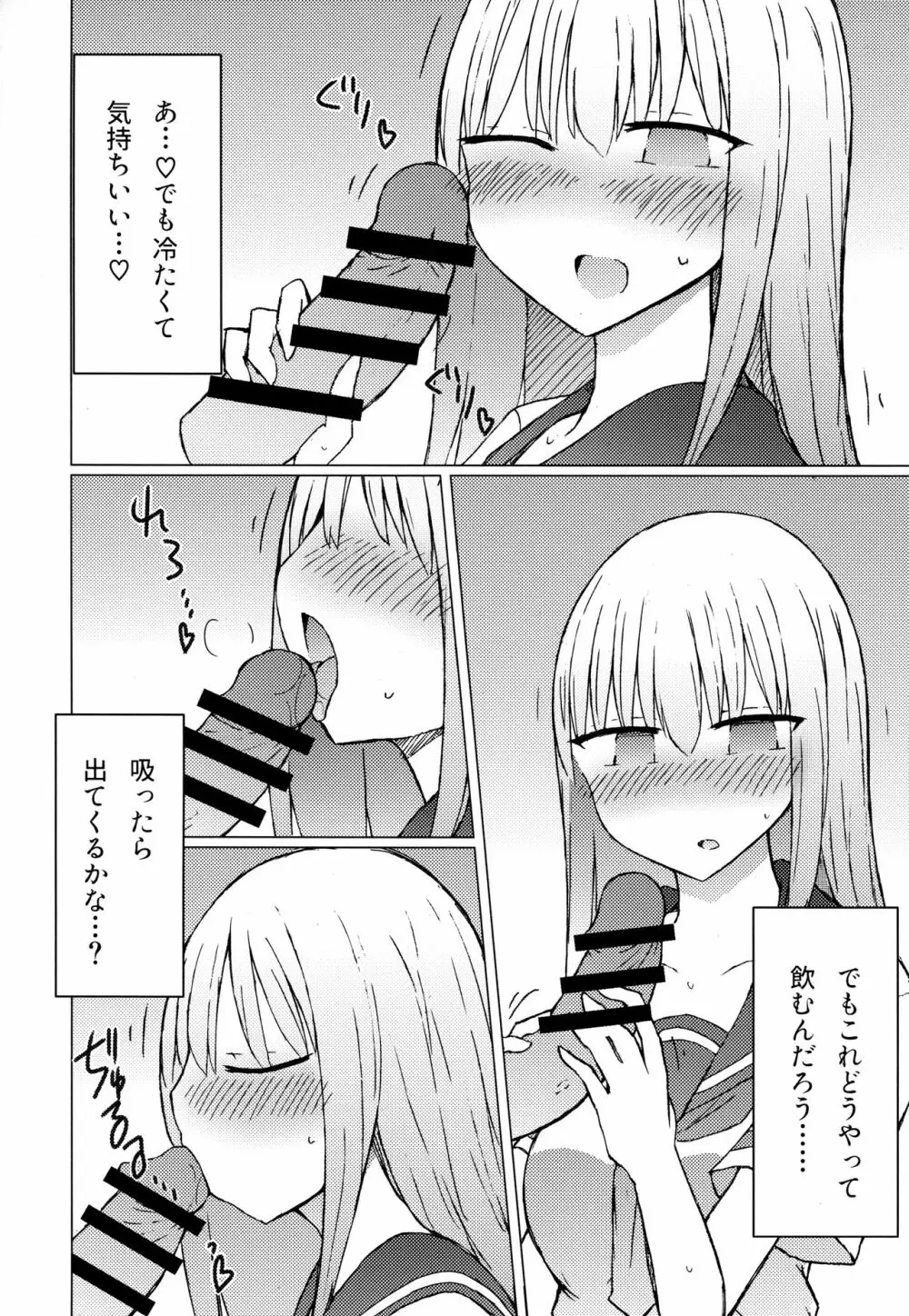 暑いから自販機でジュースを買おうとしたらちんちん以外売り切れてた。 - page5