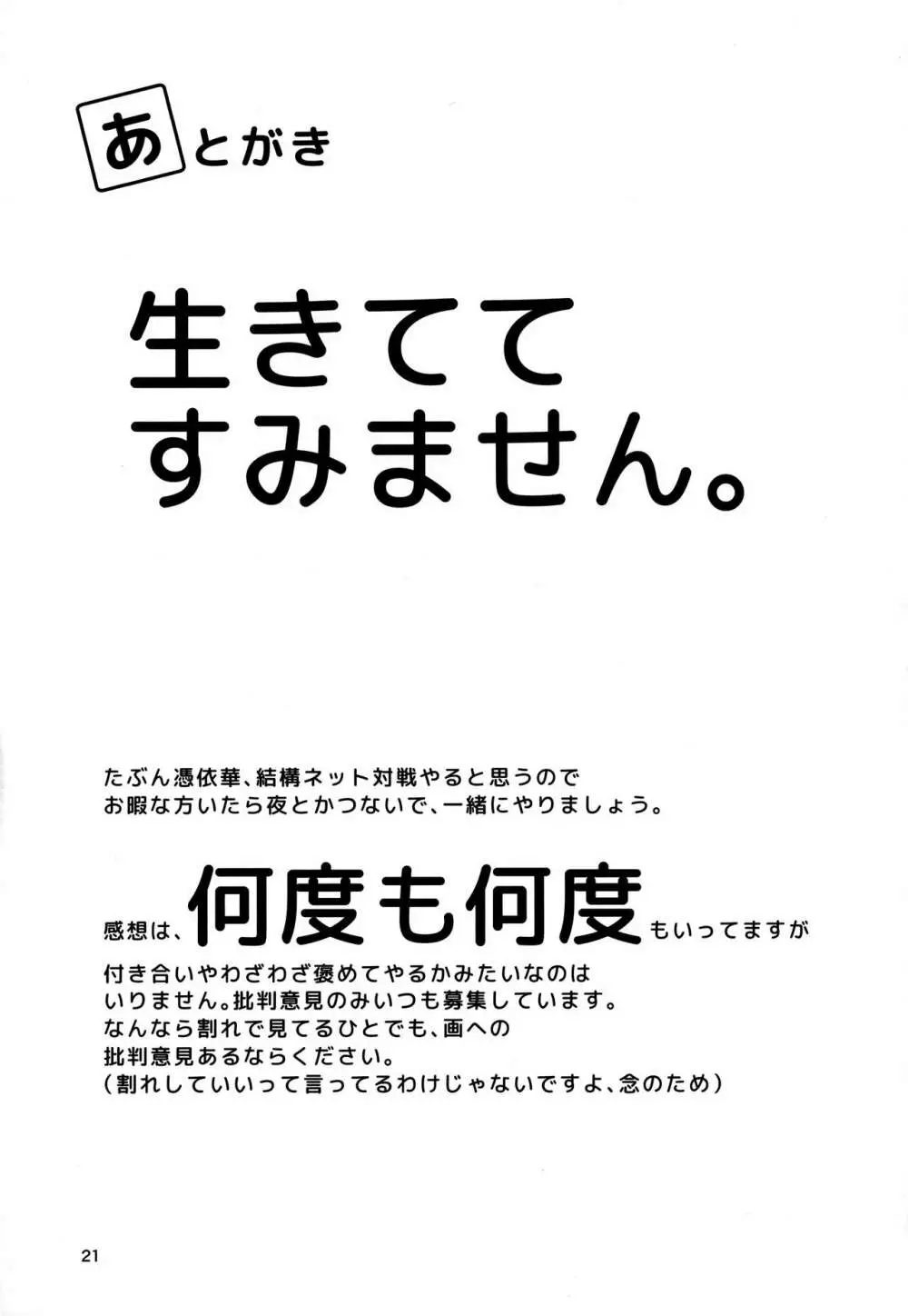 ナズーリンががんばる本 - page20