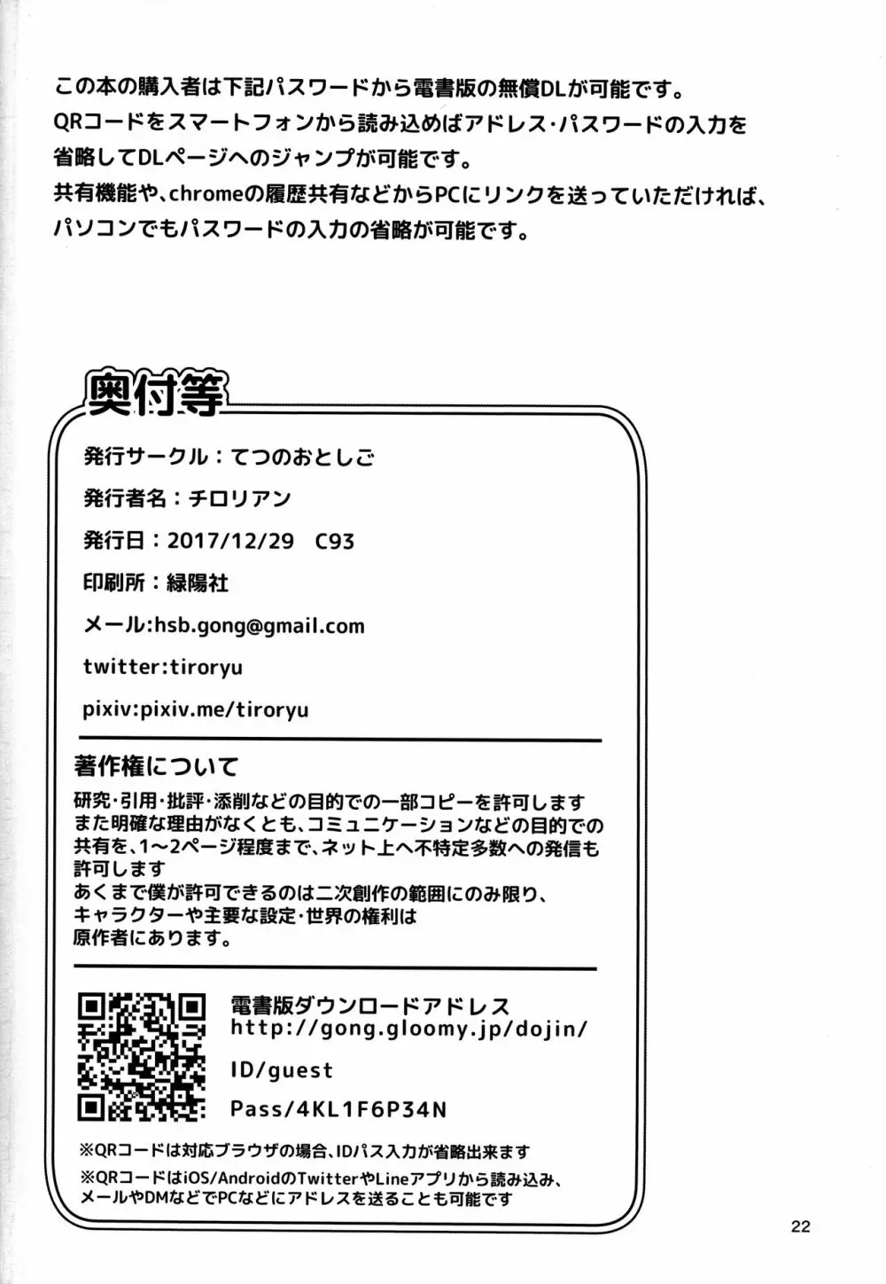 ナズーリンががんばる本 - page21