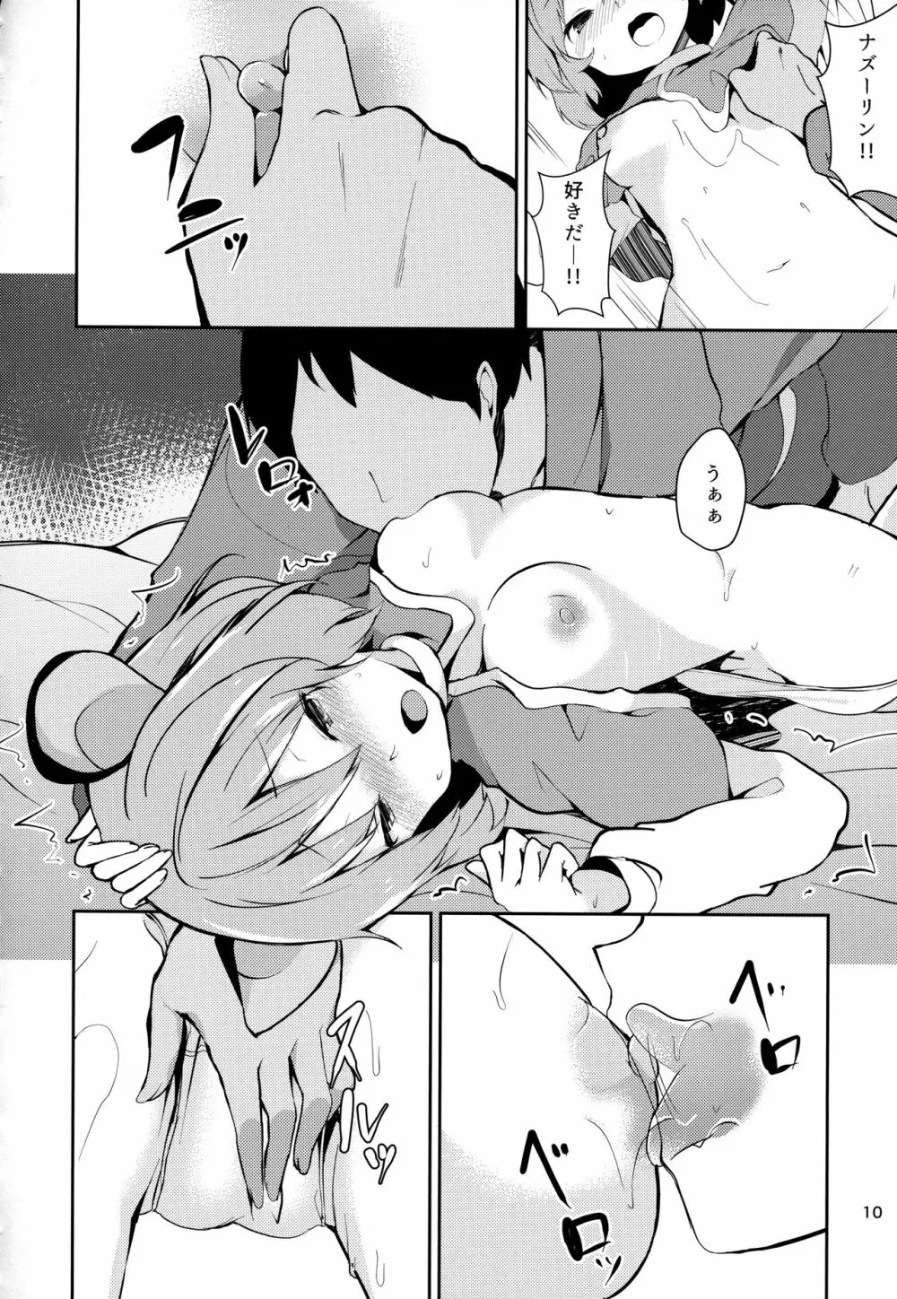 ナズーリンががんばる本 - page9