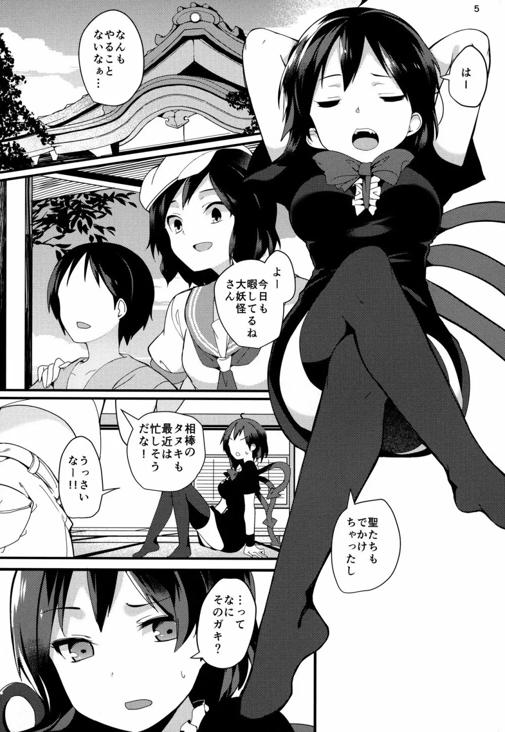 ぬえががんばる本 - page3