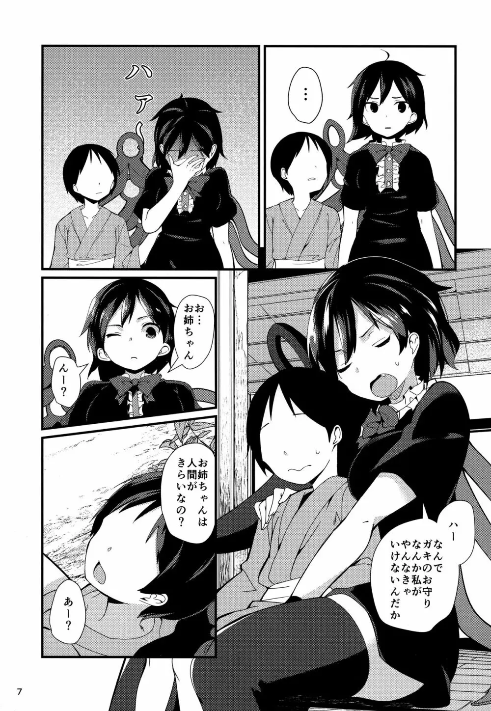 ぬえががんばる本 - page5