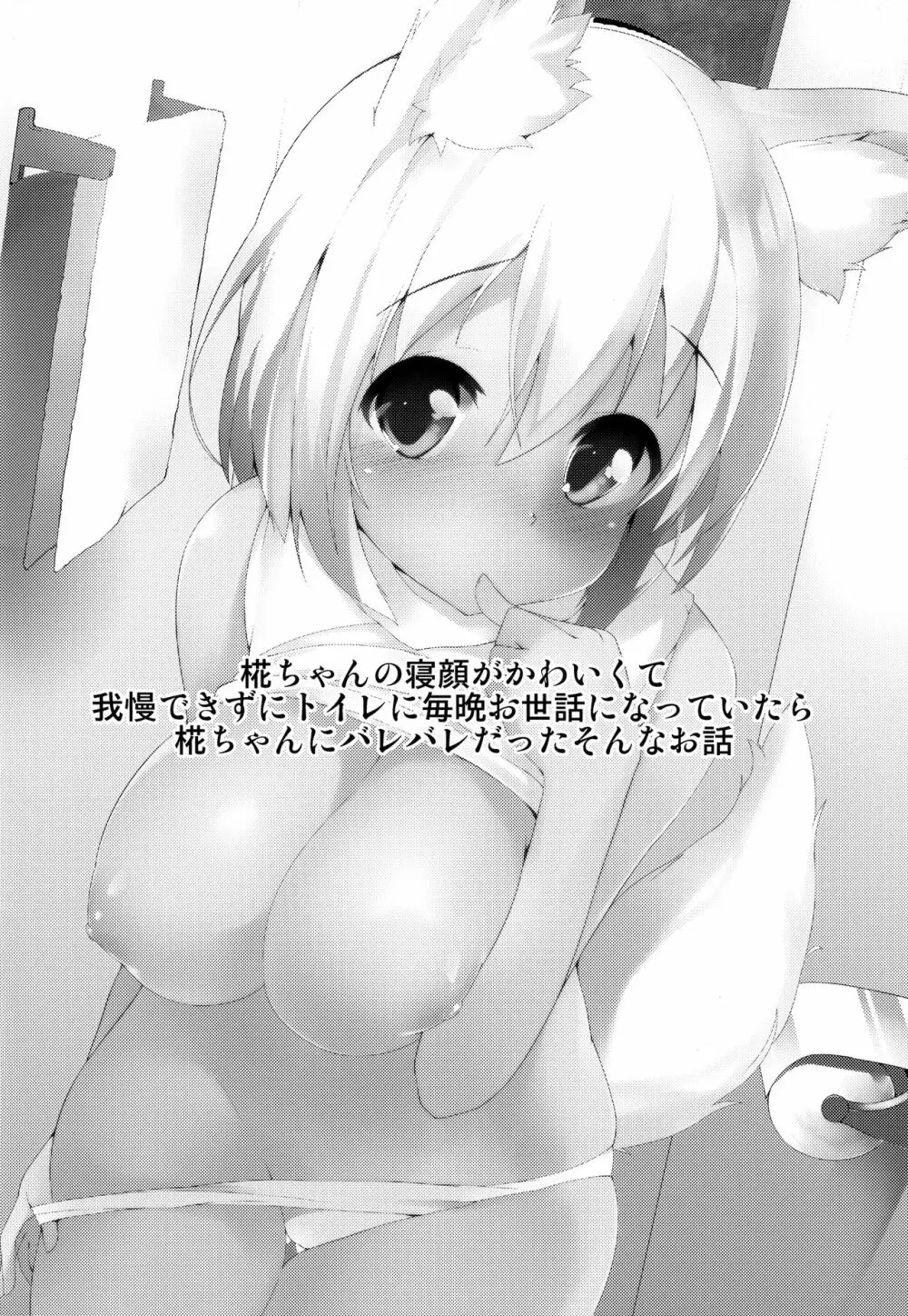 トイレでわんこがお手伝い - page3