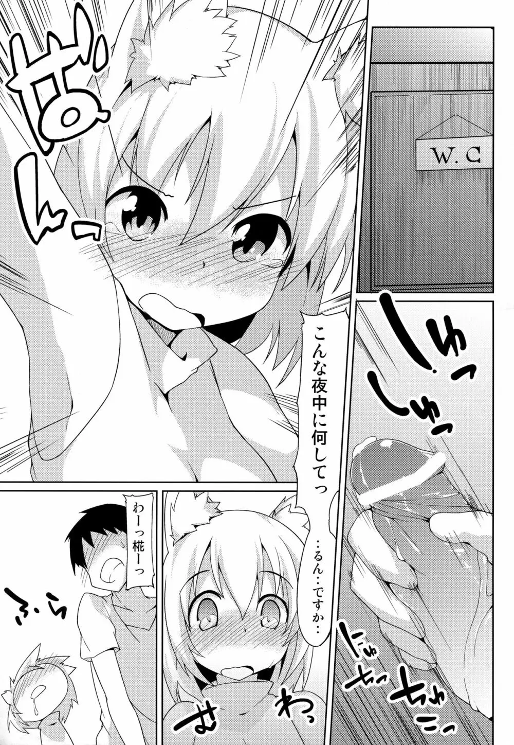 トイレでわんこがお手伝い - page4