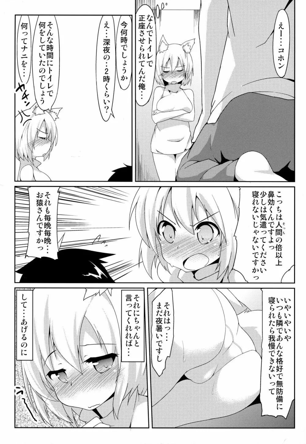 トイレでわんこがお手伝い - page5