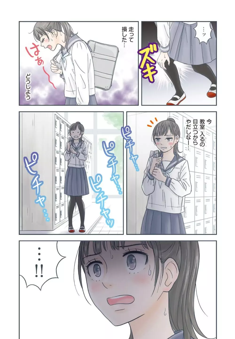 アタシのセンパイ 第1話 - page2