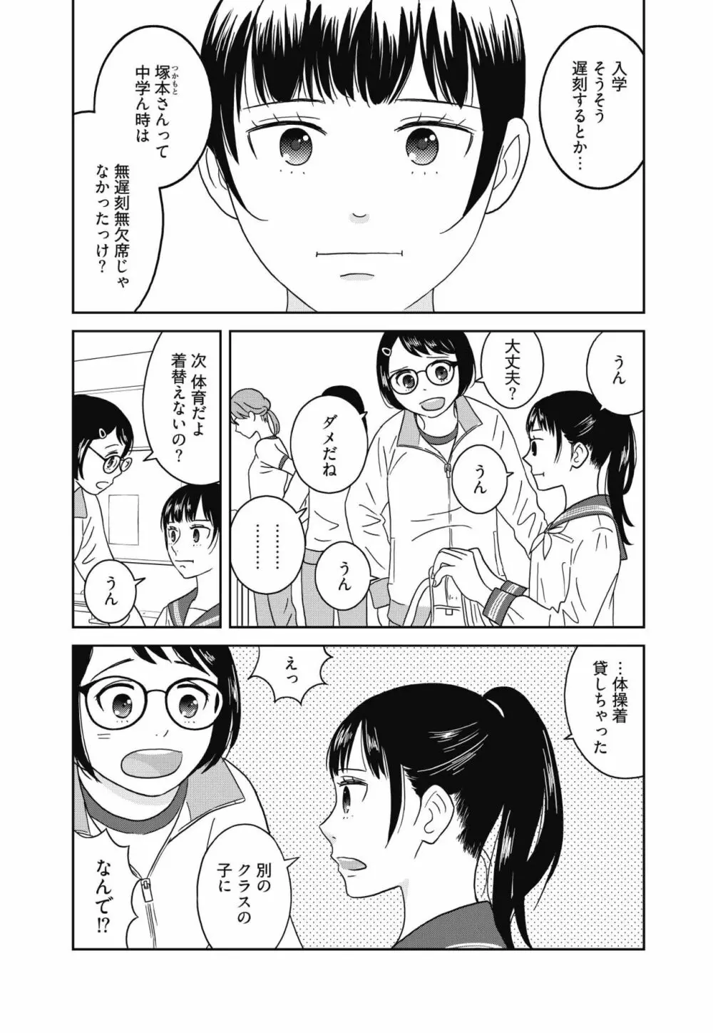 アタシのセンパイ 第1話 - page4