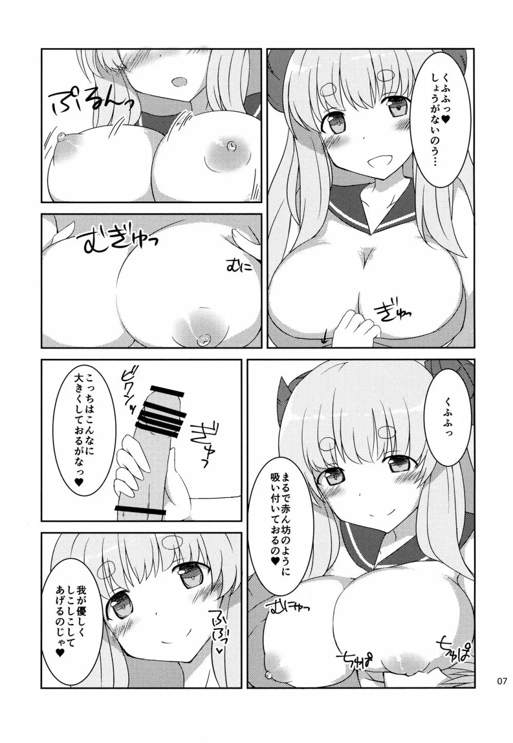 「ア」から始まるあいことば - page6